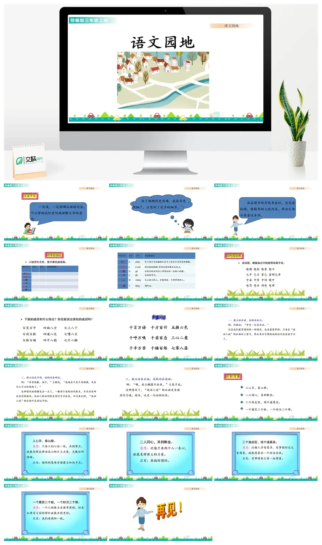 三年级上册课件课件一第四单元语文园地