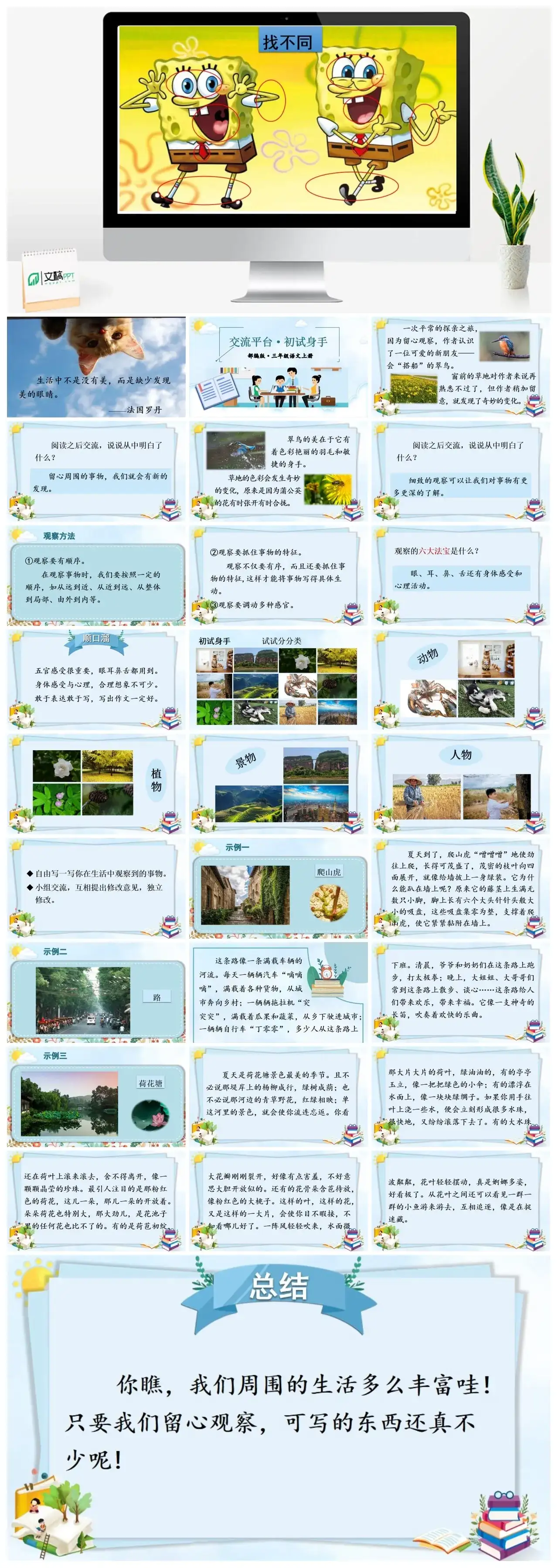 三年级上册课件课件一第五单元交流平台·初试身手