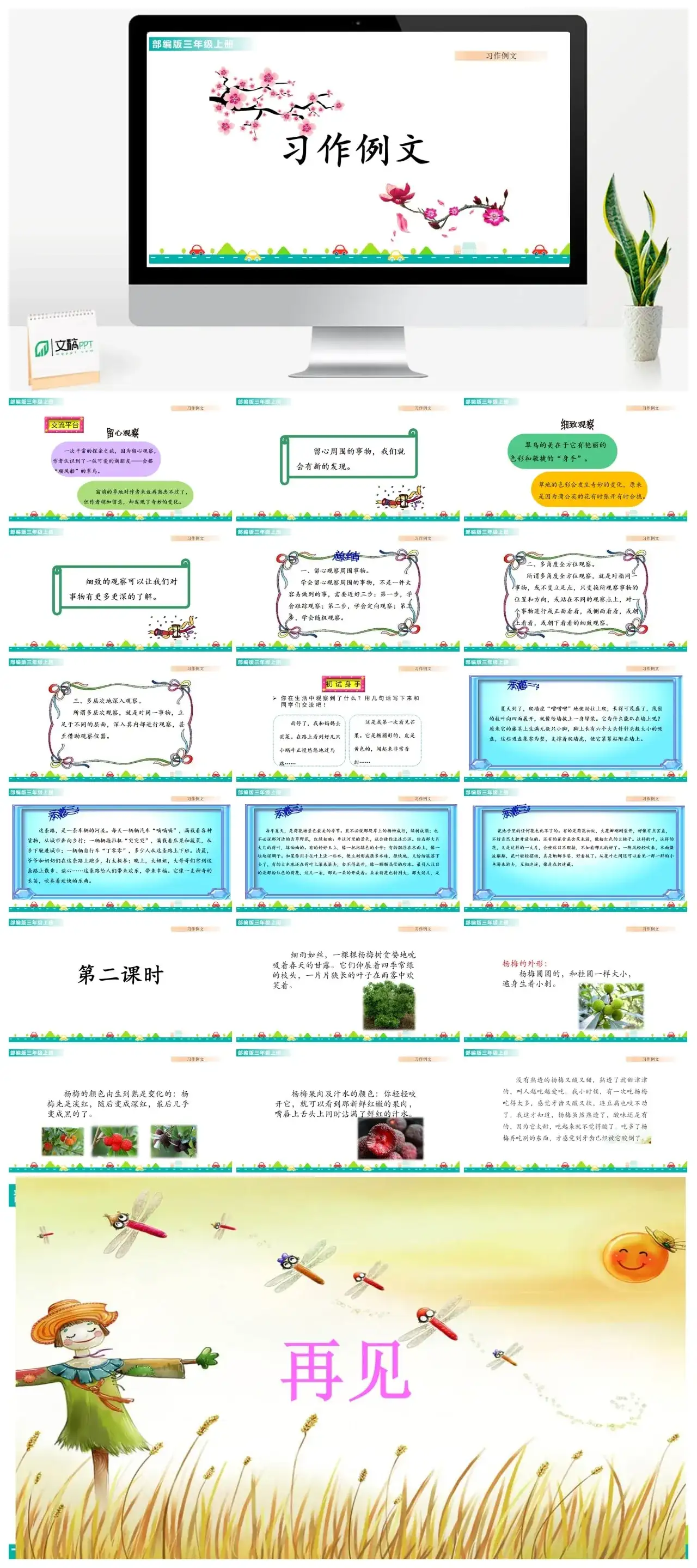三年级上册课件课件一第五单元习作：例文习作例文：我爱故乡的杨梅