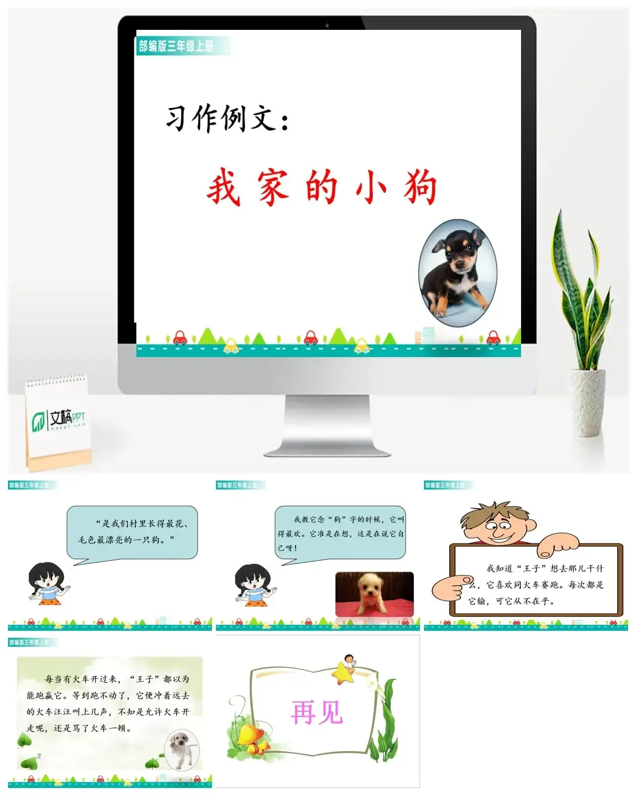 三年级上册课件课件一第五单元习作：例文习作例文：我家的小狗