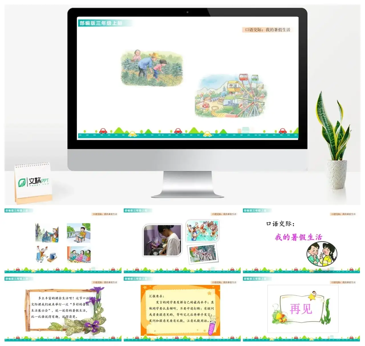 三年级上册课件课件一第一单元口语交际：我的暑假生活