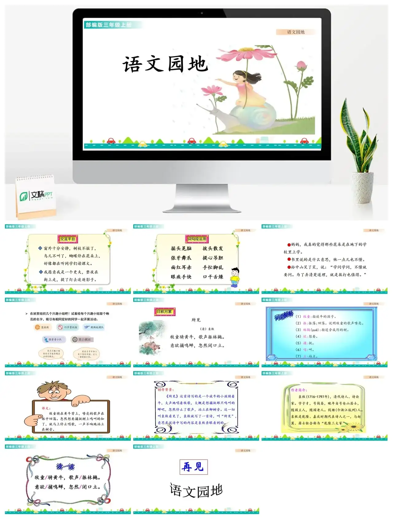 三年级上册课件课件一第一单元语文园地一