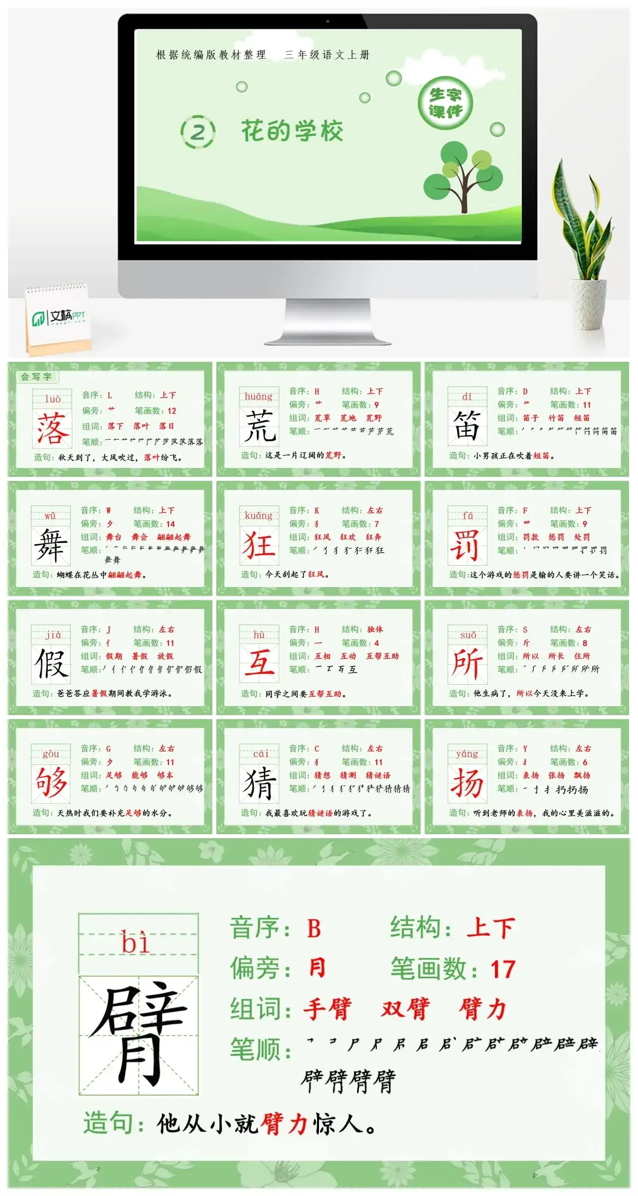 三年级上册课件生字课件（生字课件）2.花的学校