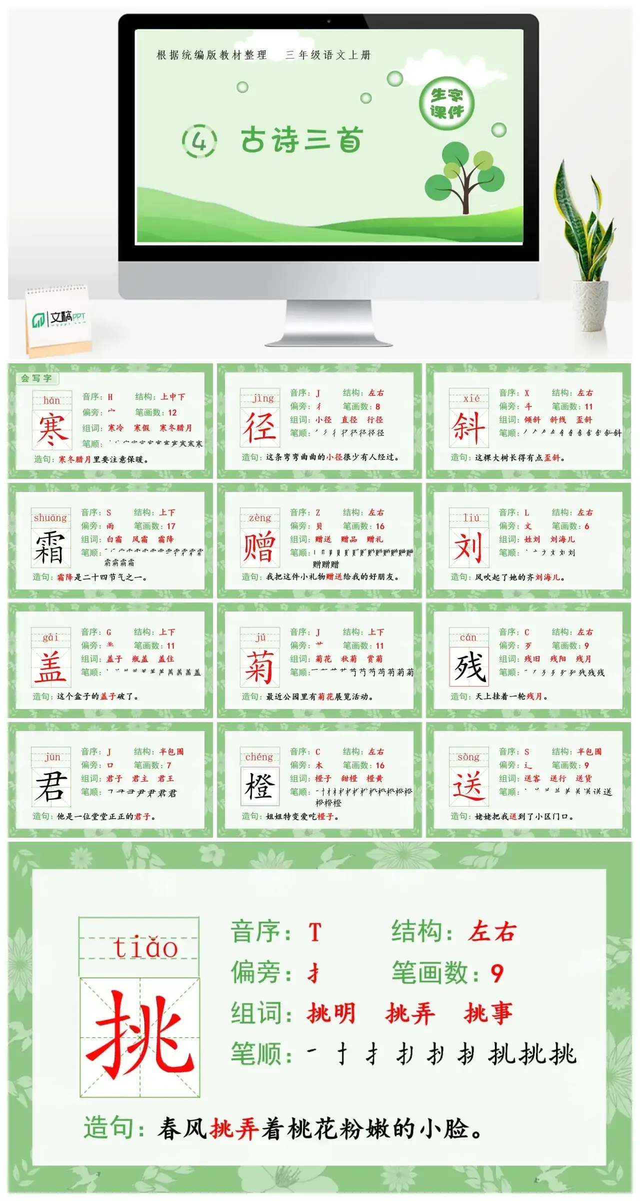 三年级上册课件生字课件（生字课件）4.古诗三首