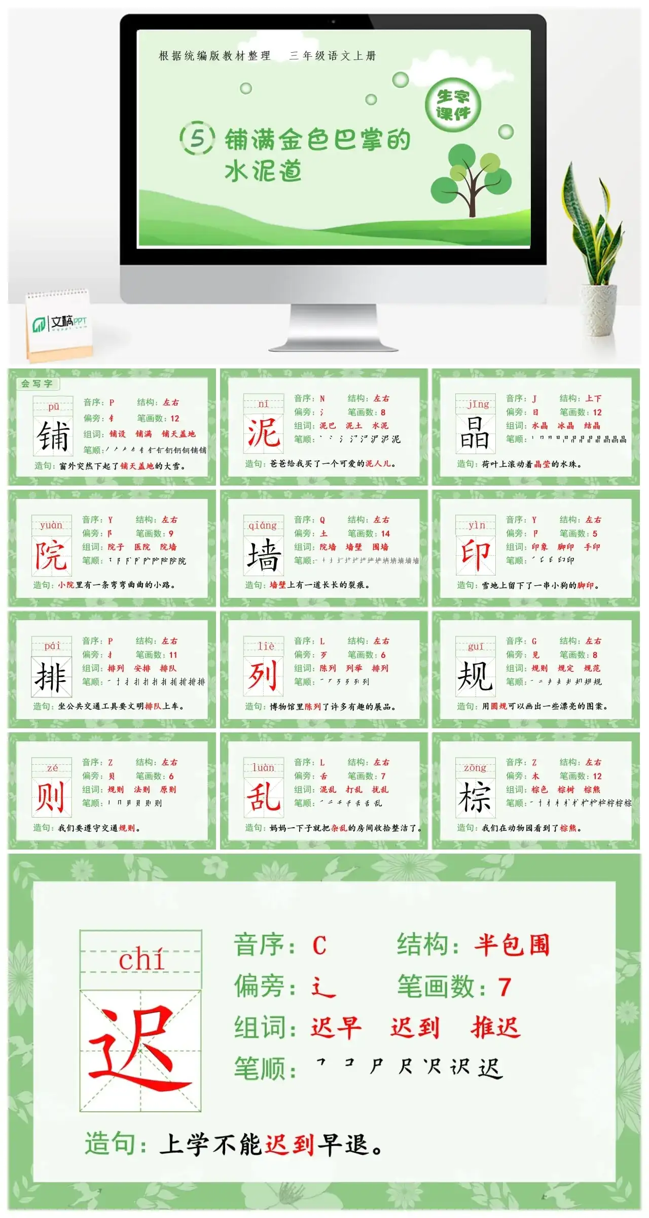 三年级上册课件生字课件（生字课件）5.铺满金色巴掌的水泥道.pptx