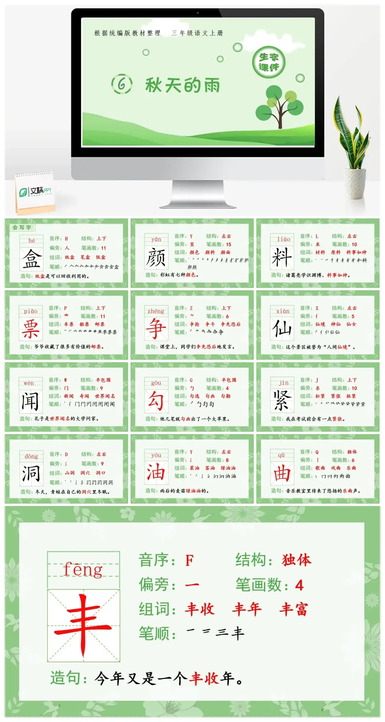 三年级上册课件生字课件（生字课件）6.秋天的雨