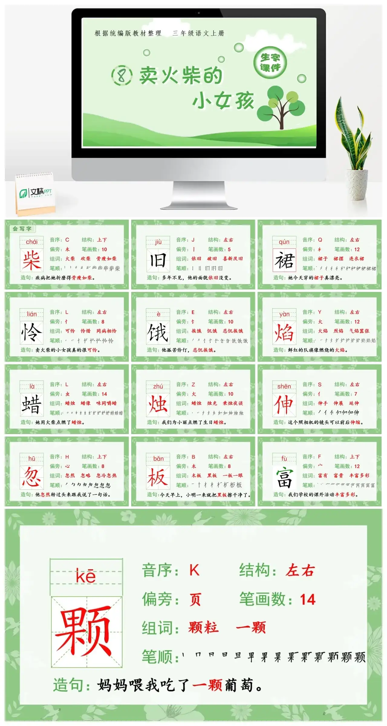 三年级上册课件生字课件（生字课件）8.卖火柴的小女孩