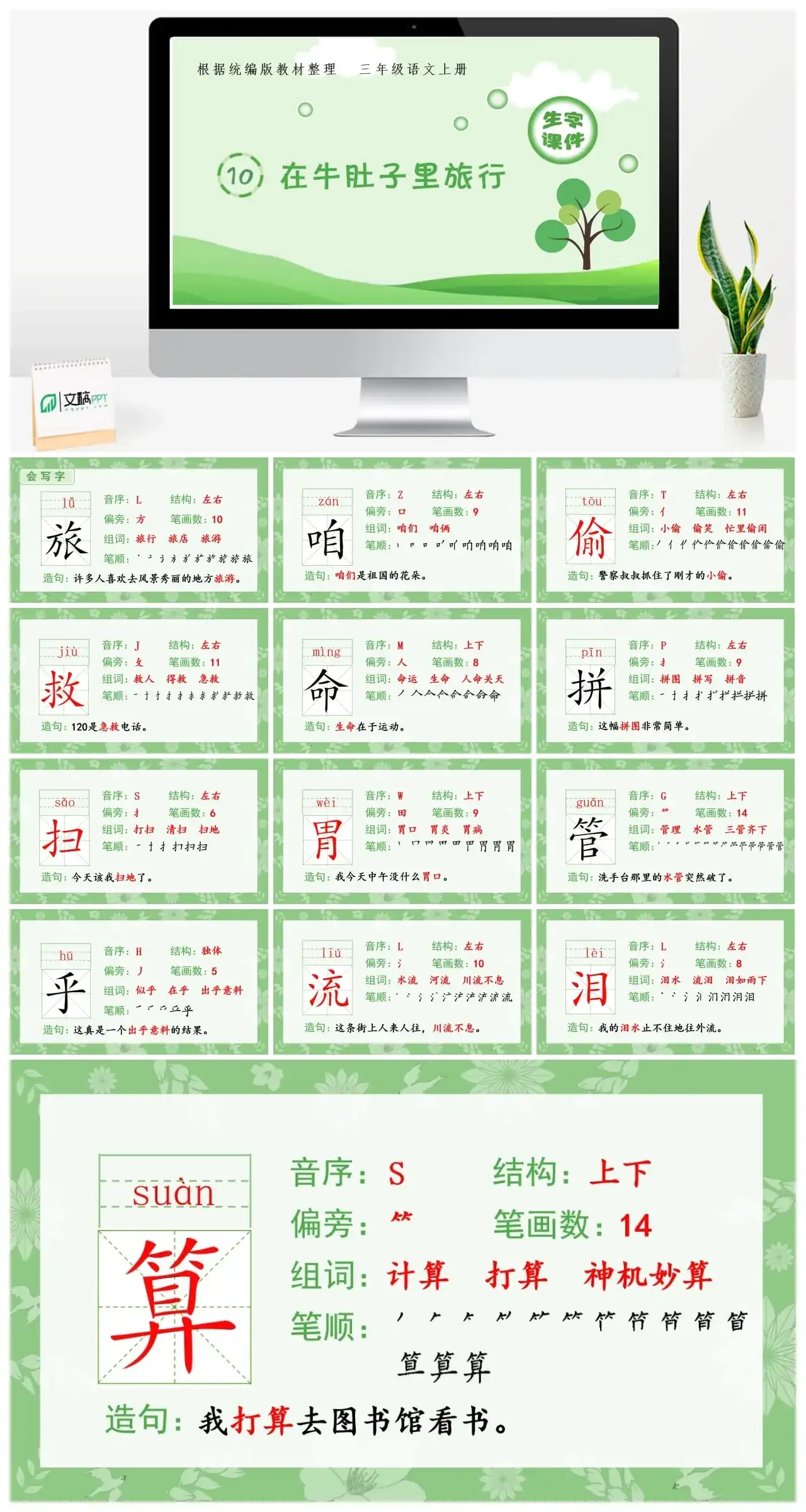 三年级上册课件生字课件（生字课件）10.在牛肚子里旅行