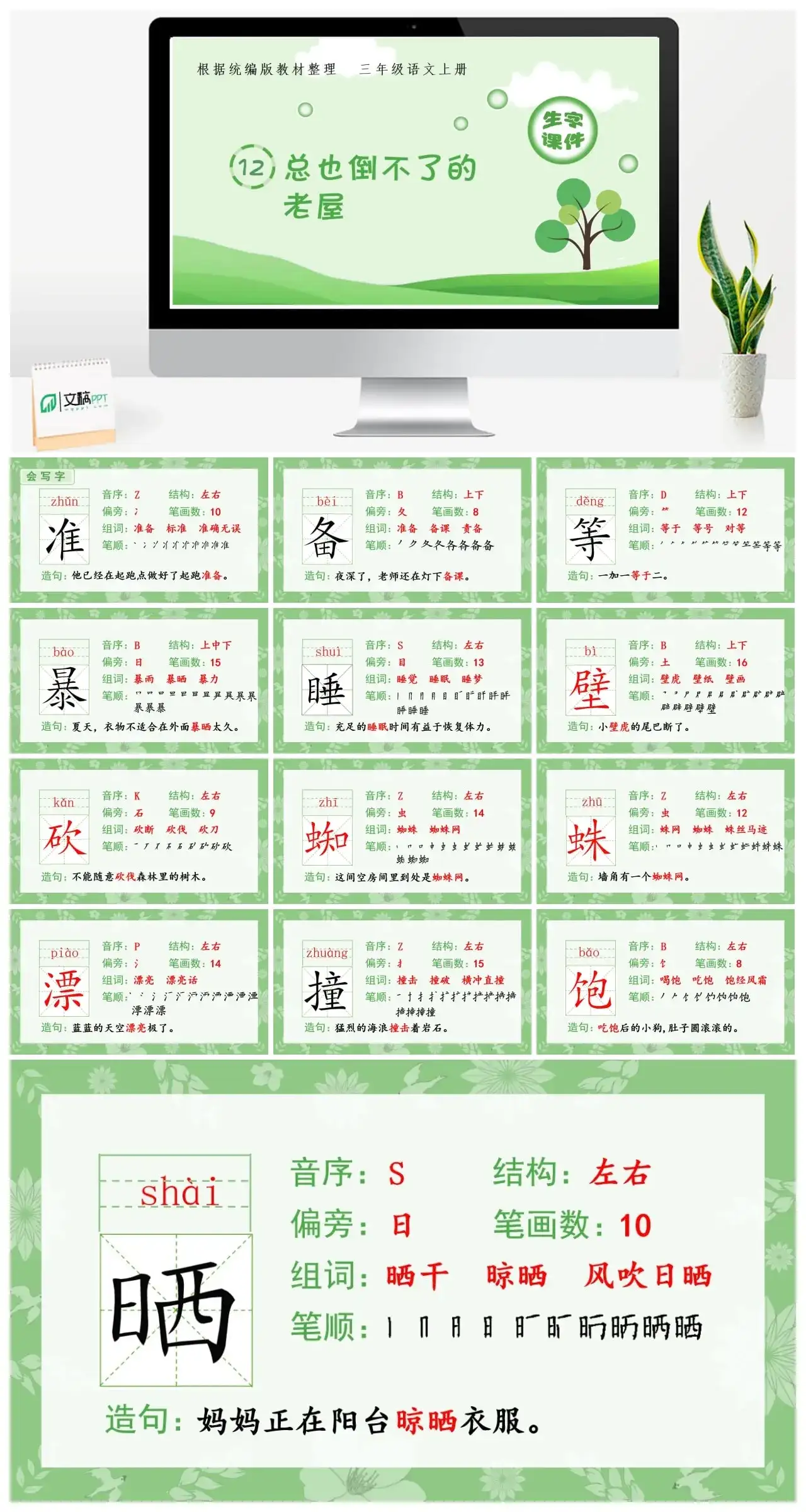 三年级上册课件生字课件（生字课件）12.总也倒不了的老屋