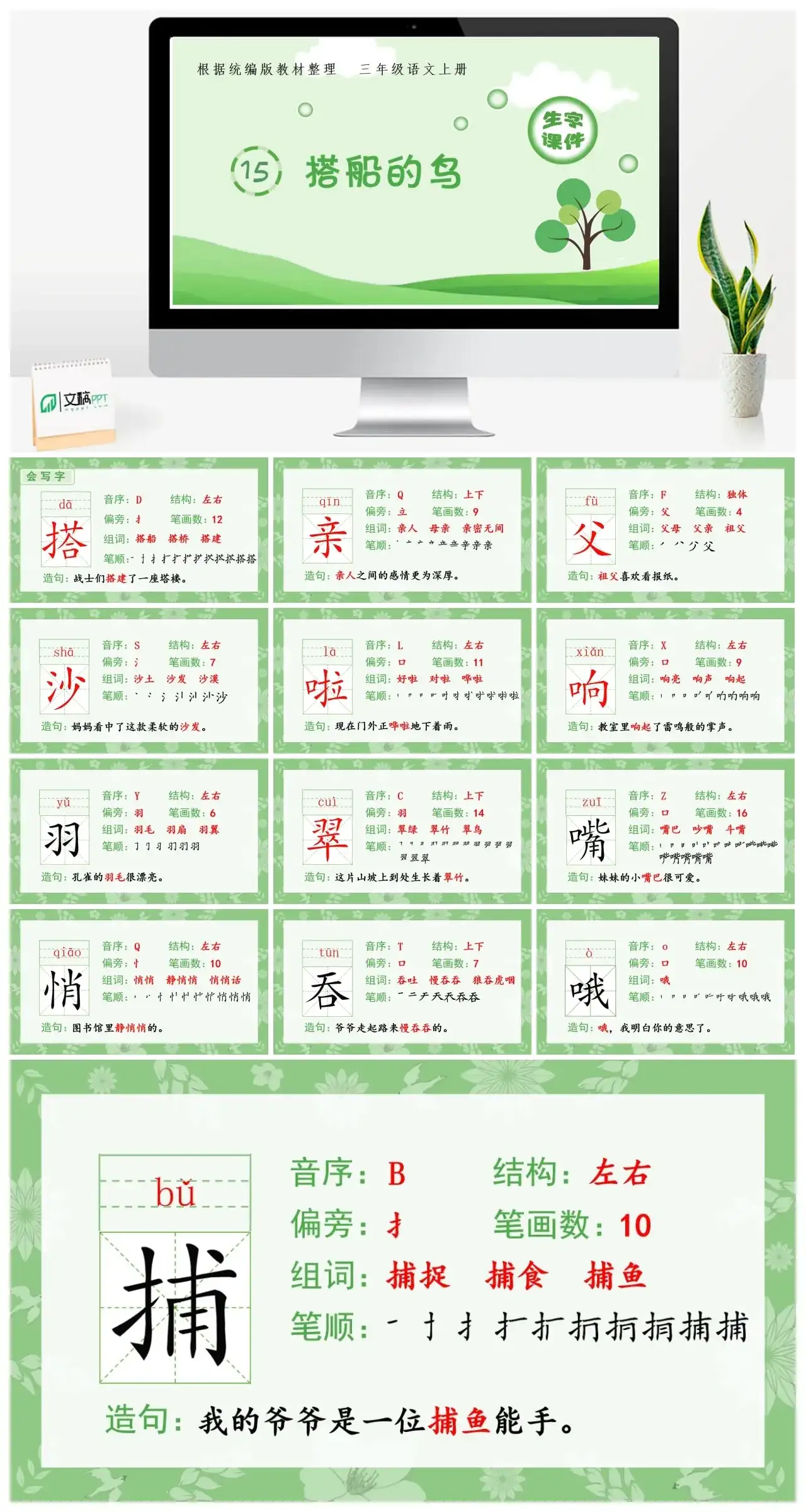 三年级上册课件生字课件（生字课件）15.搭船的鸟