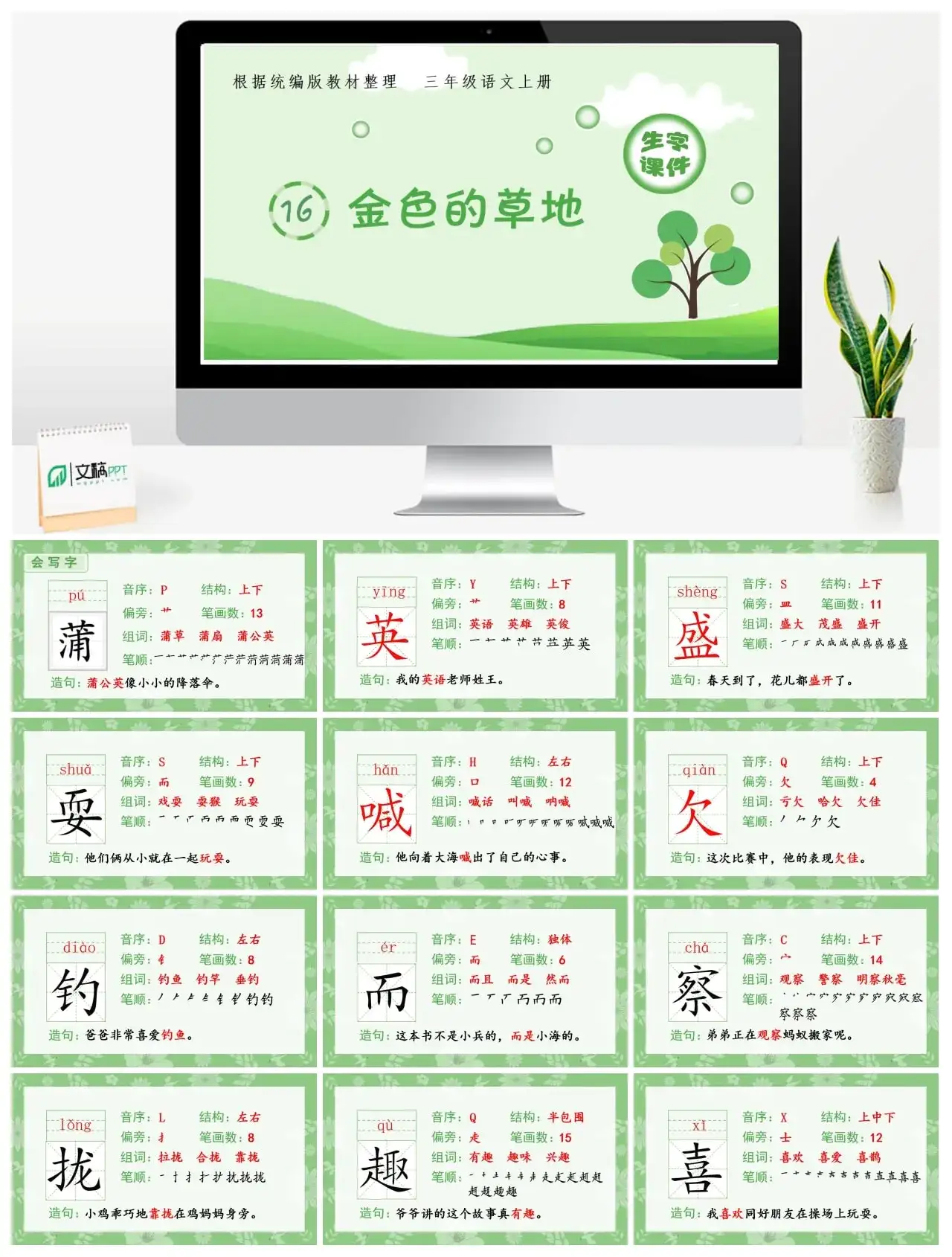 三年级上册课件生字课件（生字课件）16.金色的草地