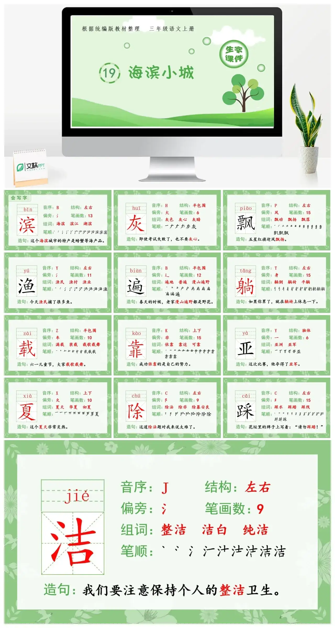 三年级上册课件生字课件（生字课件）19.海滨小城