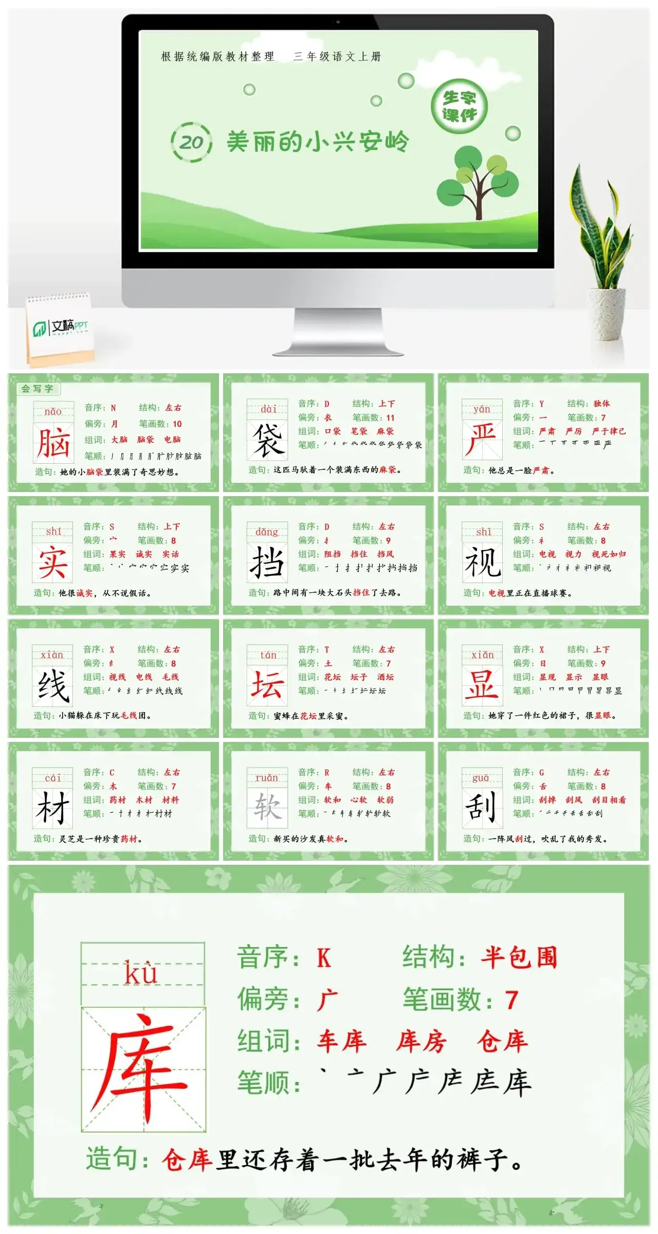 三年级上册课件生字课件（生字课件）20.美丽的小兴安岭