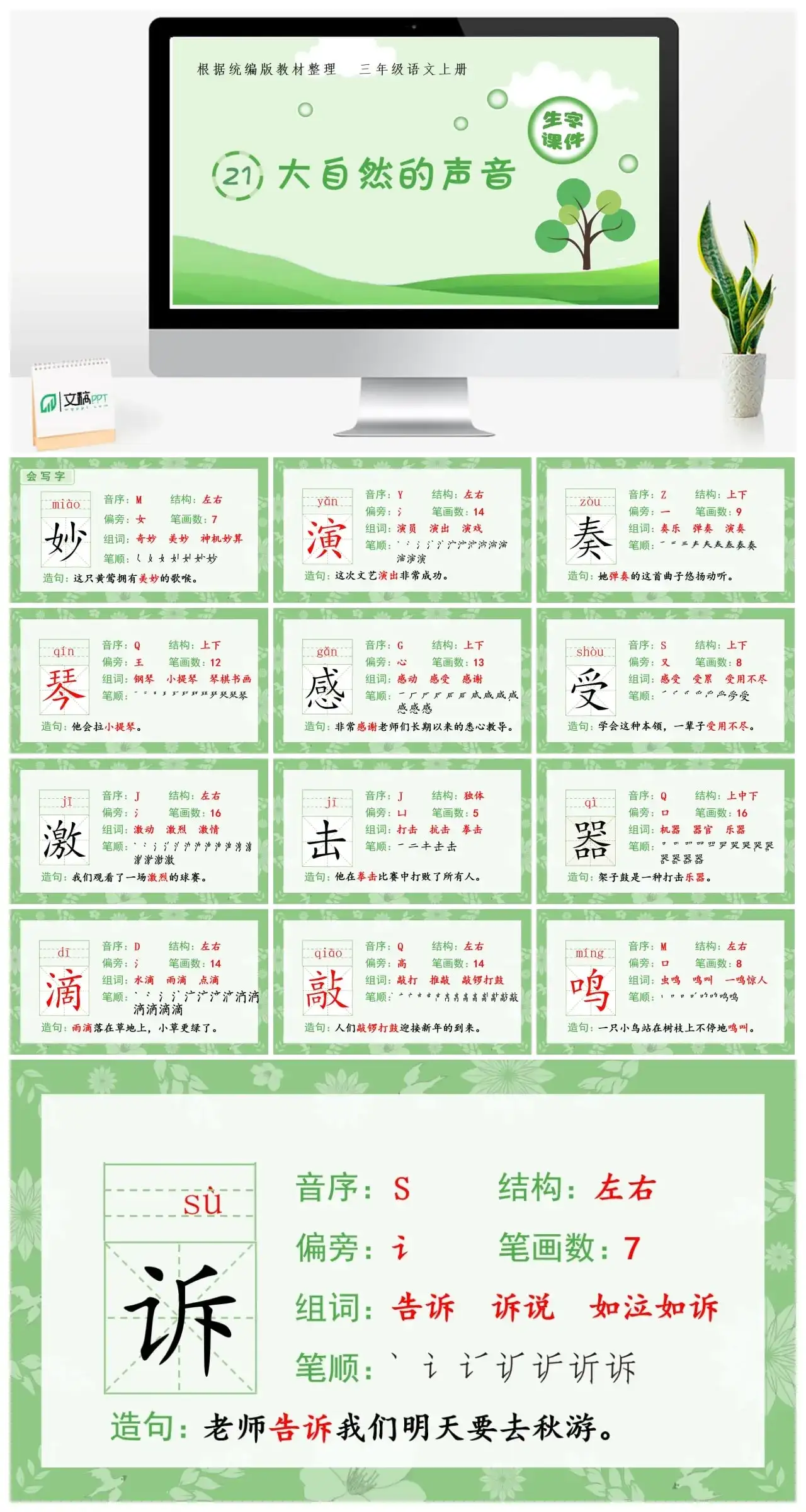 三年级上册课件生字课件（生字课件）21.大自然的声音
