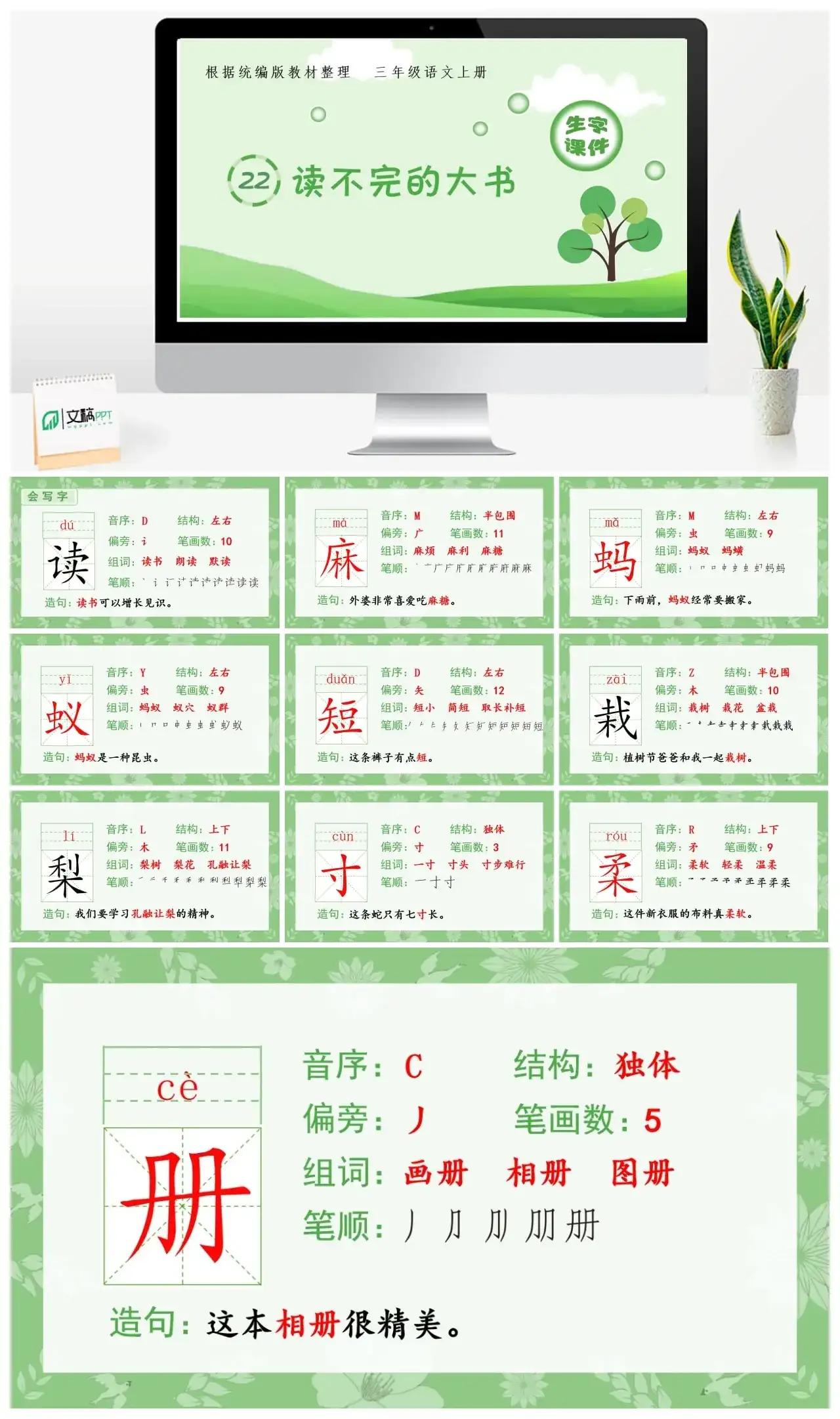 三年级上册课件生字课件（生字课件）22.读不完的大书