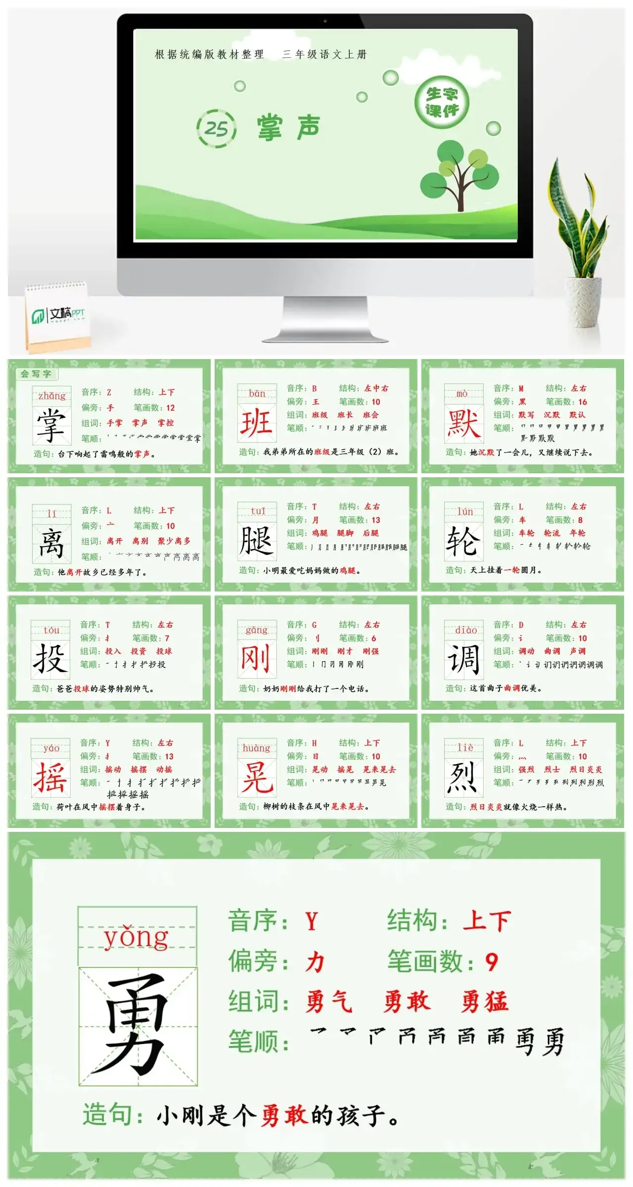 三年级上册课件生字课件（生字课件）25.掌声