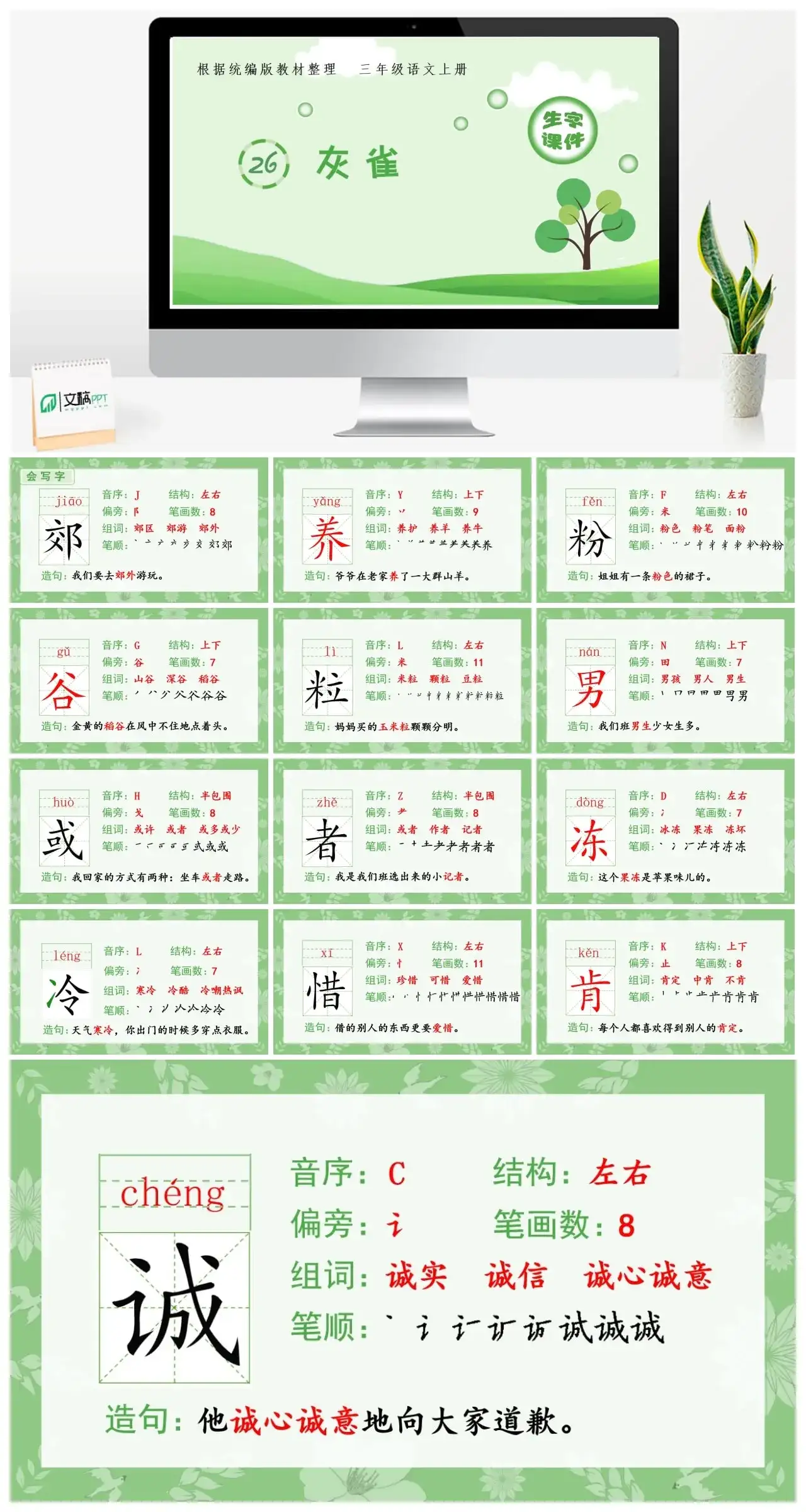 三年级上册课件生字课件（生字课件）26.灰雀