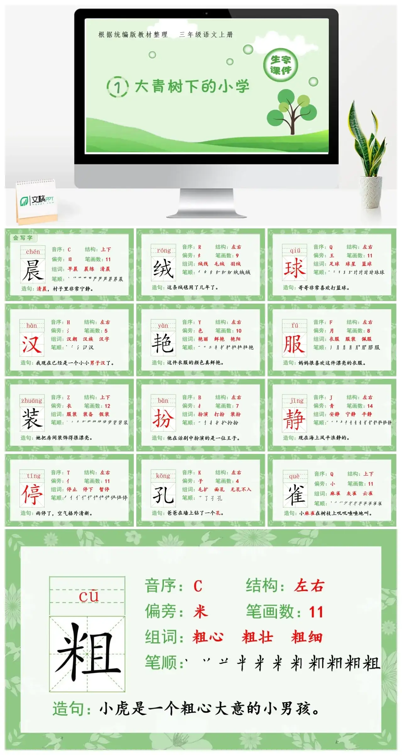 三年级上册课件生字课件三年级上册课件生字课件大树下的小学ppt