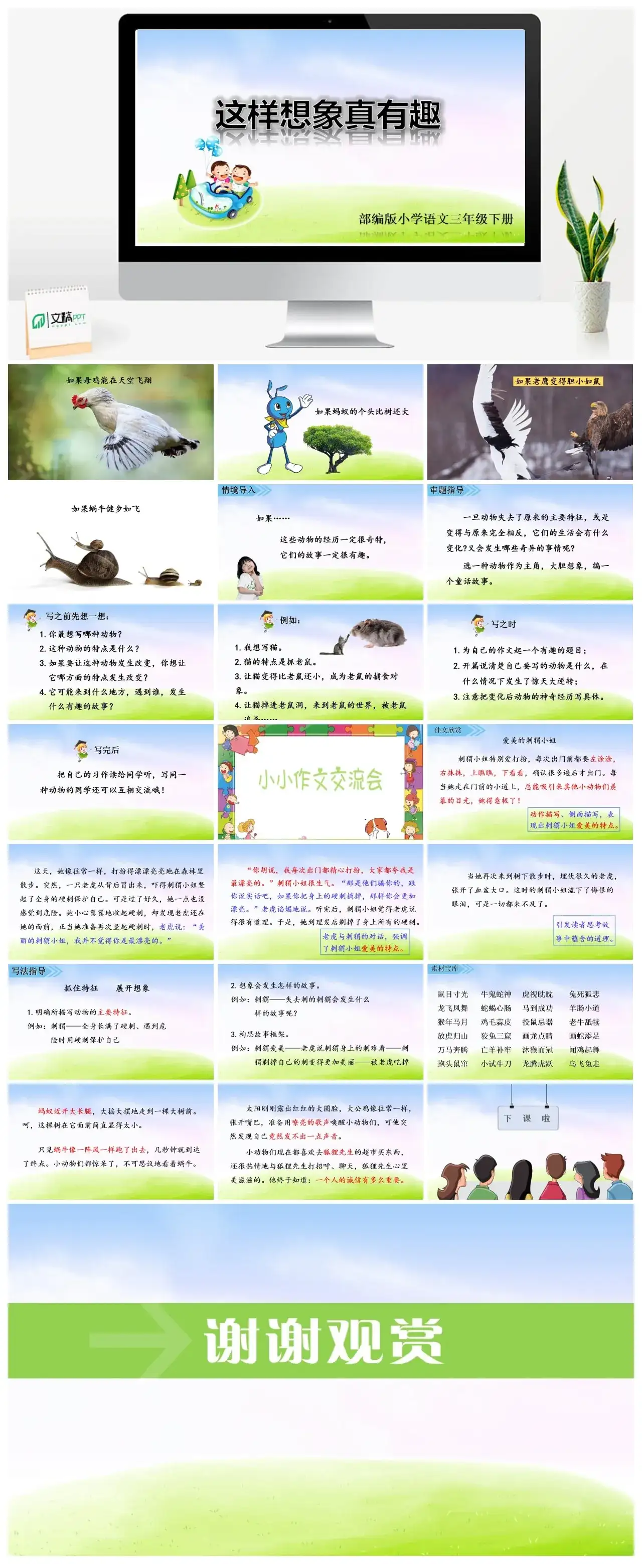 三年级下册PPT课件第八单元习作课件这样想象真有趣