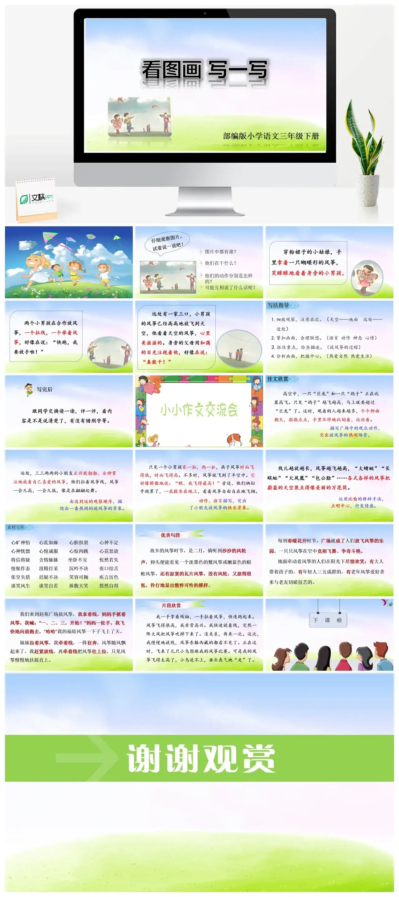 三年级下册PPT课件第二单元习作课件看图画写一写ppt