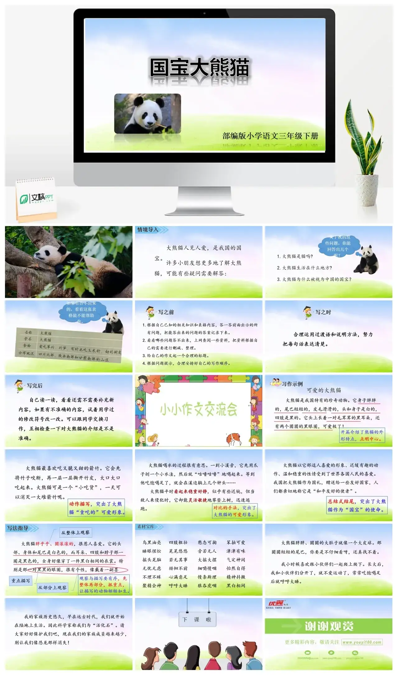 三年级下册PPT课件第七单元习作课件国宝大熊猫