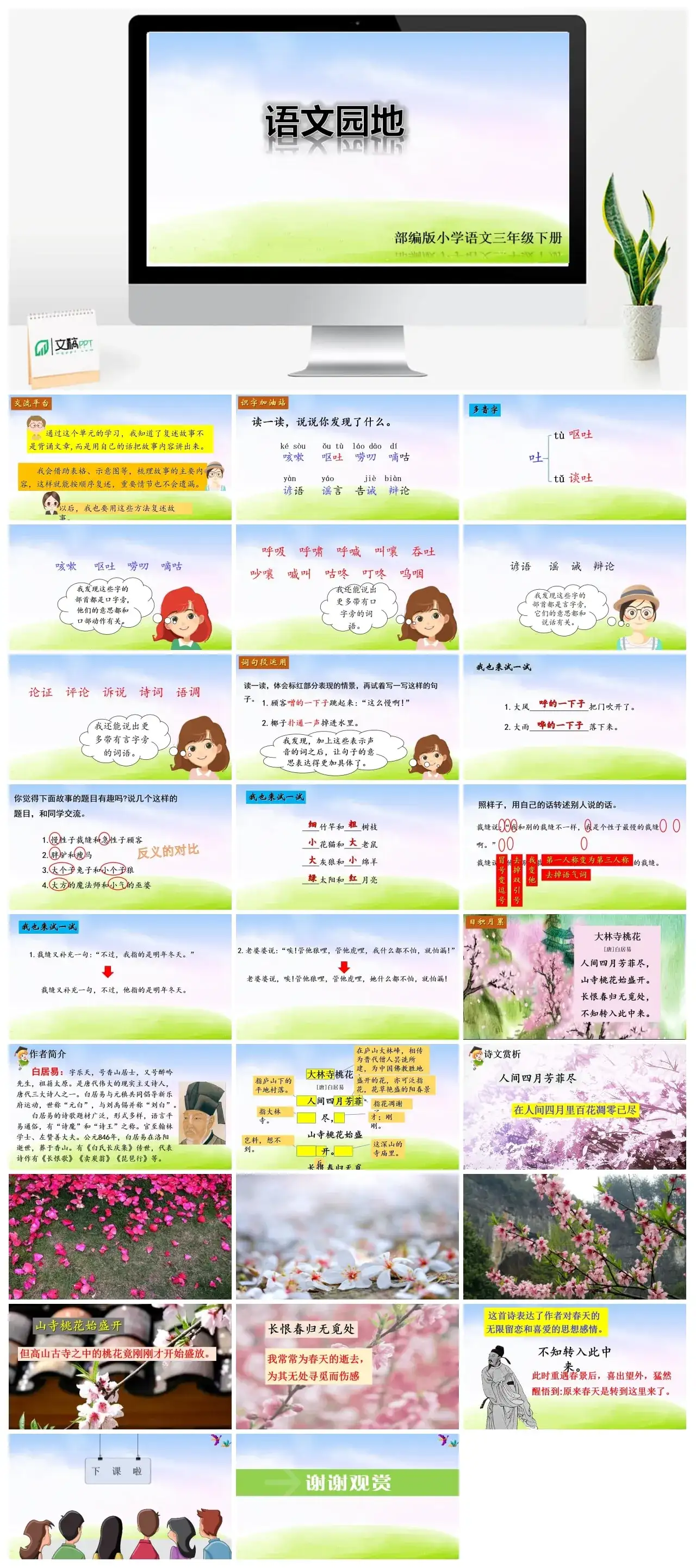 三年级下册PPT课件精品课堂教学课件语文园地
