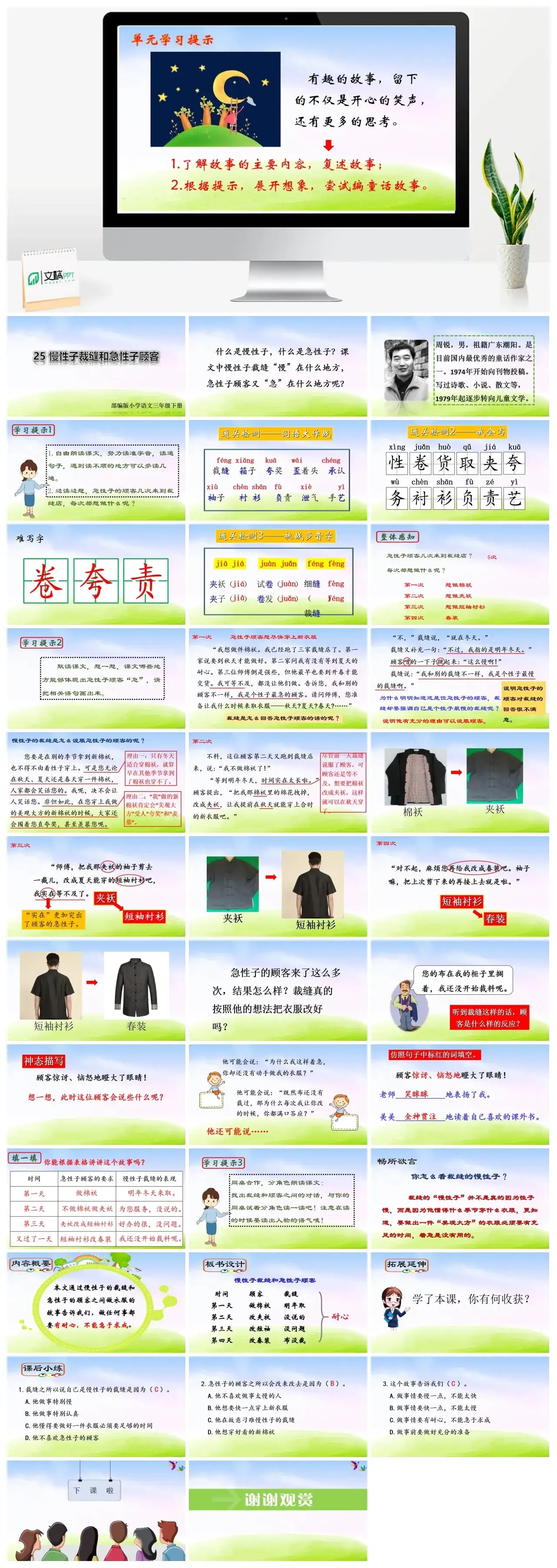 三年级下册PPT课件课件二第八单元25慢性子裁缝和急性子顾客