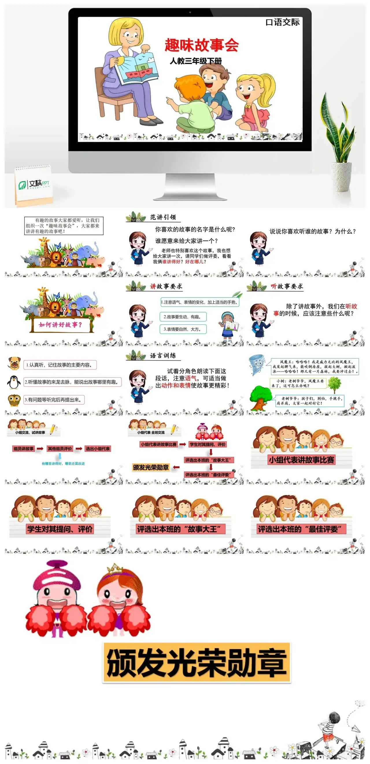 三年级下册PPT课件课件二第八单元趣味故事会