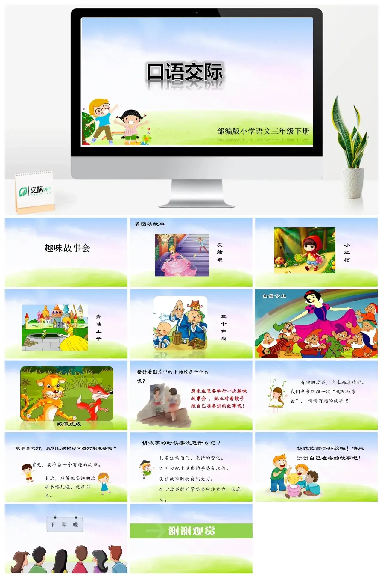 三年级下册PPT课件课件二第八单元语文园地