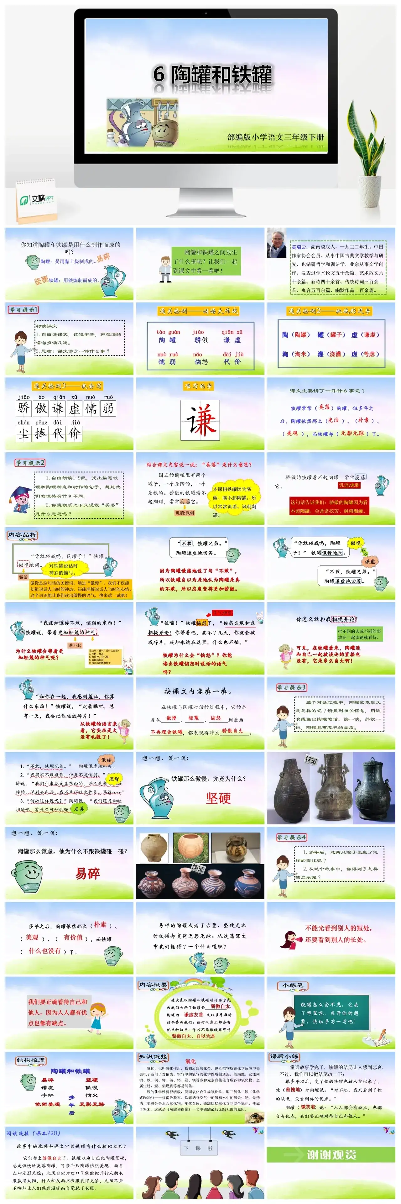 三年级下册PPT课件课件二第二单元6陶罐和铁罐