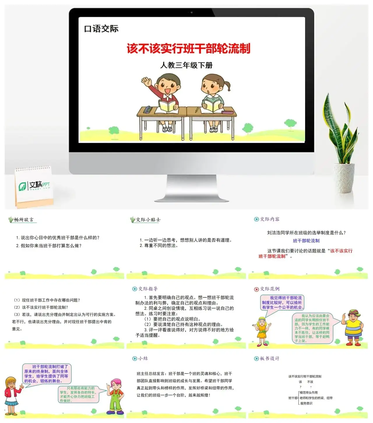 三年级下册PPT课件课件二第二单元该不该实行班干部轮流制