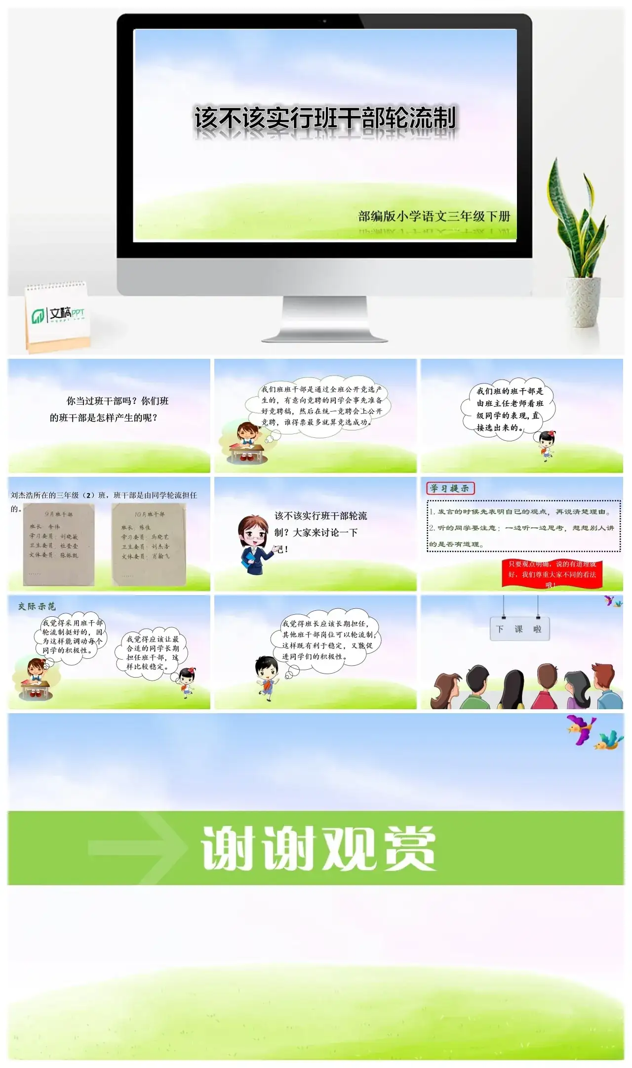 三年级下册PPT课件课件二第二单元语文园地