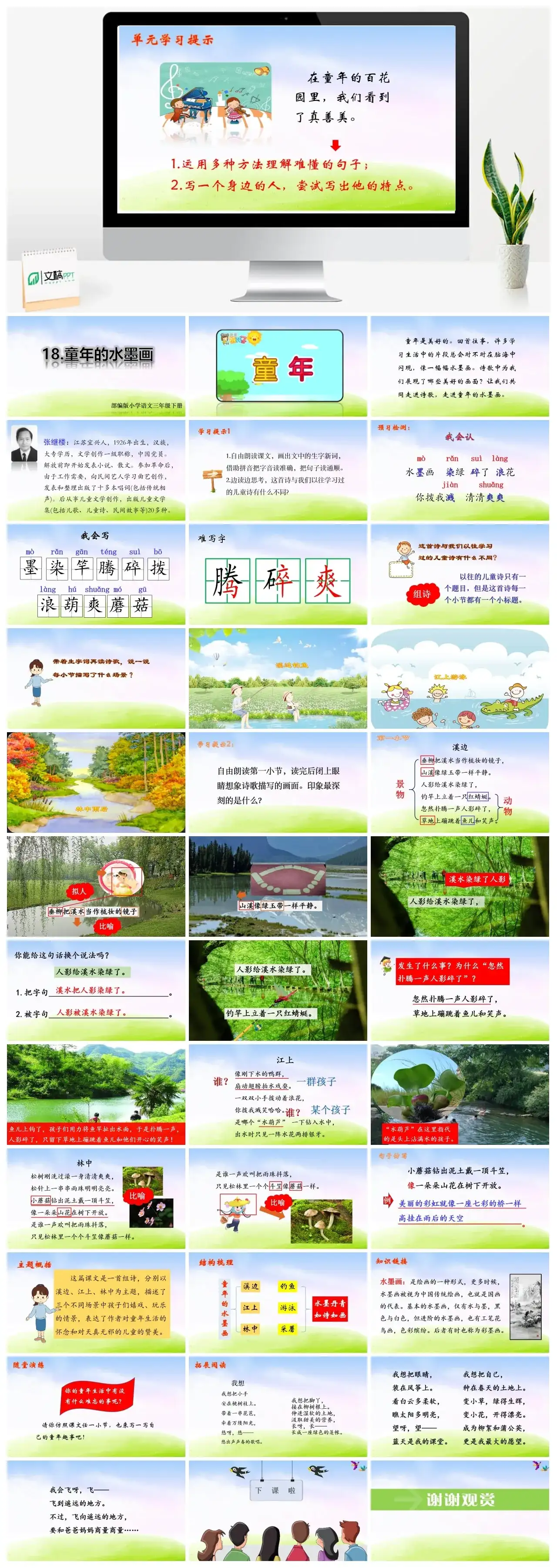 三年级下册PPT课件课件二第六单元18童年的水墨画