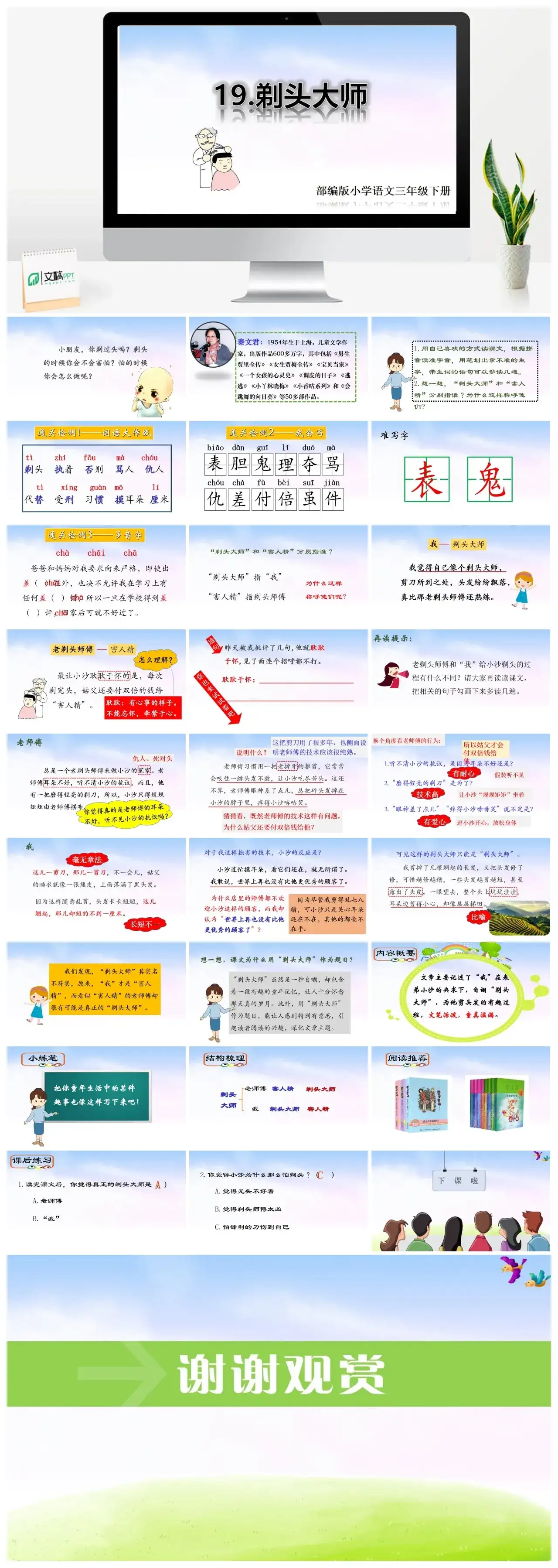 三年级下册PPT课件课件二第六单元19剃头大师