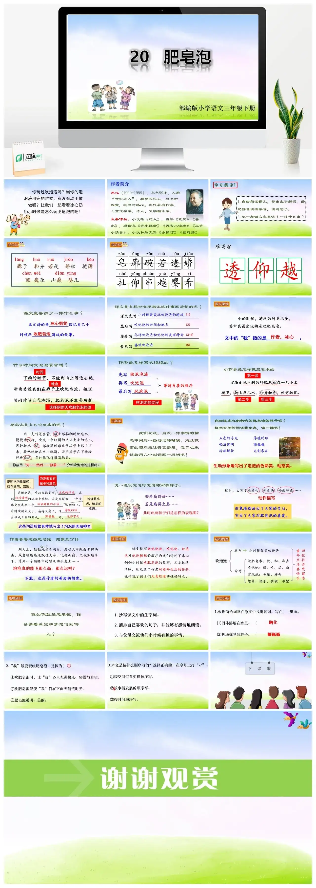 三年级下册PPT课件课件二第六单元20肥皂泡