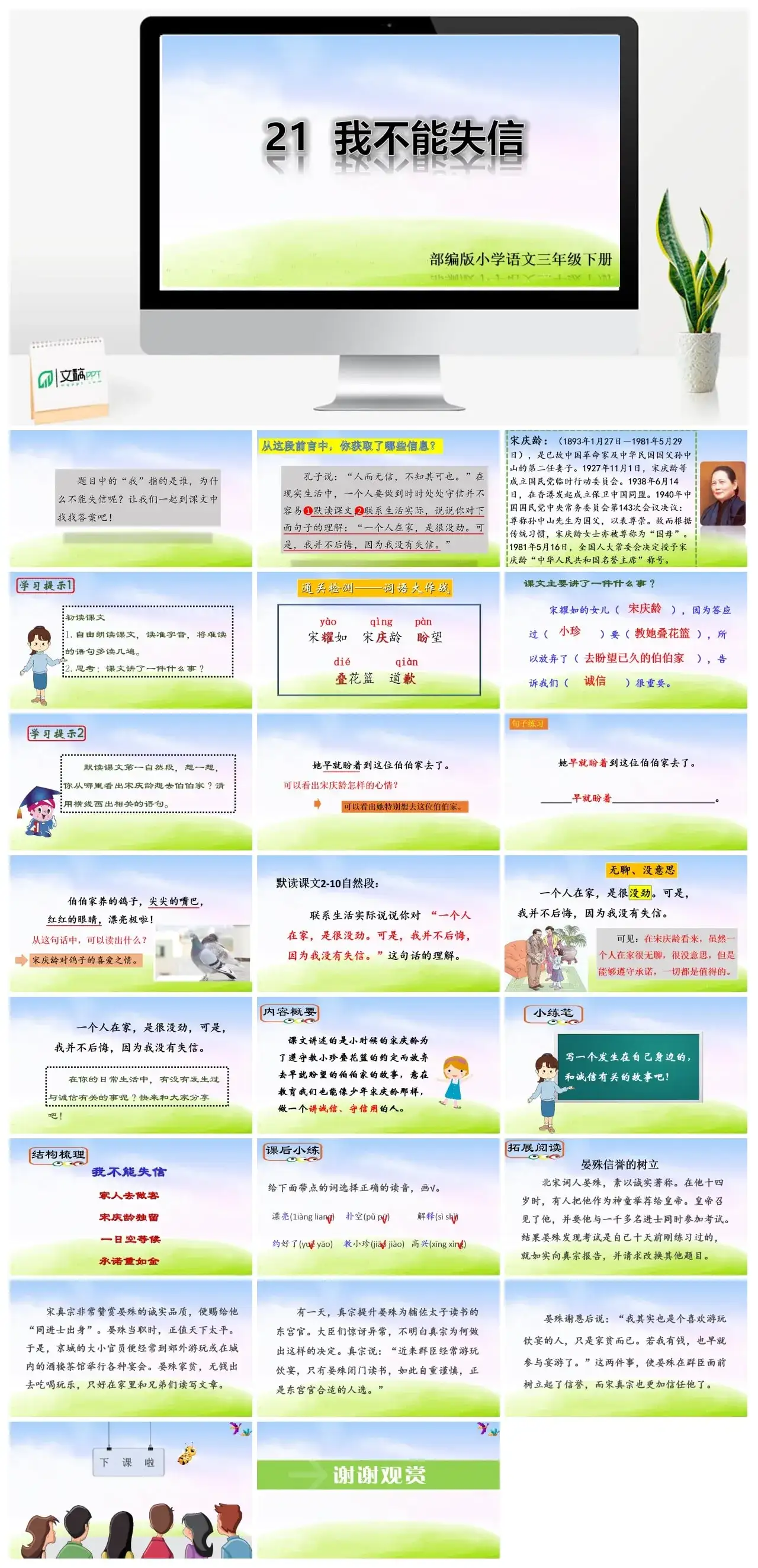 三年级下册PPT课件课件二第六单元21我不能失信