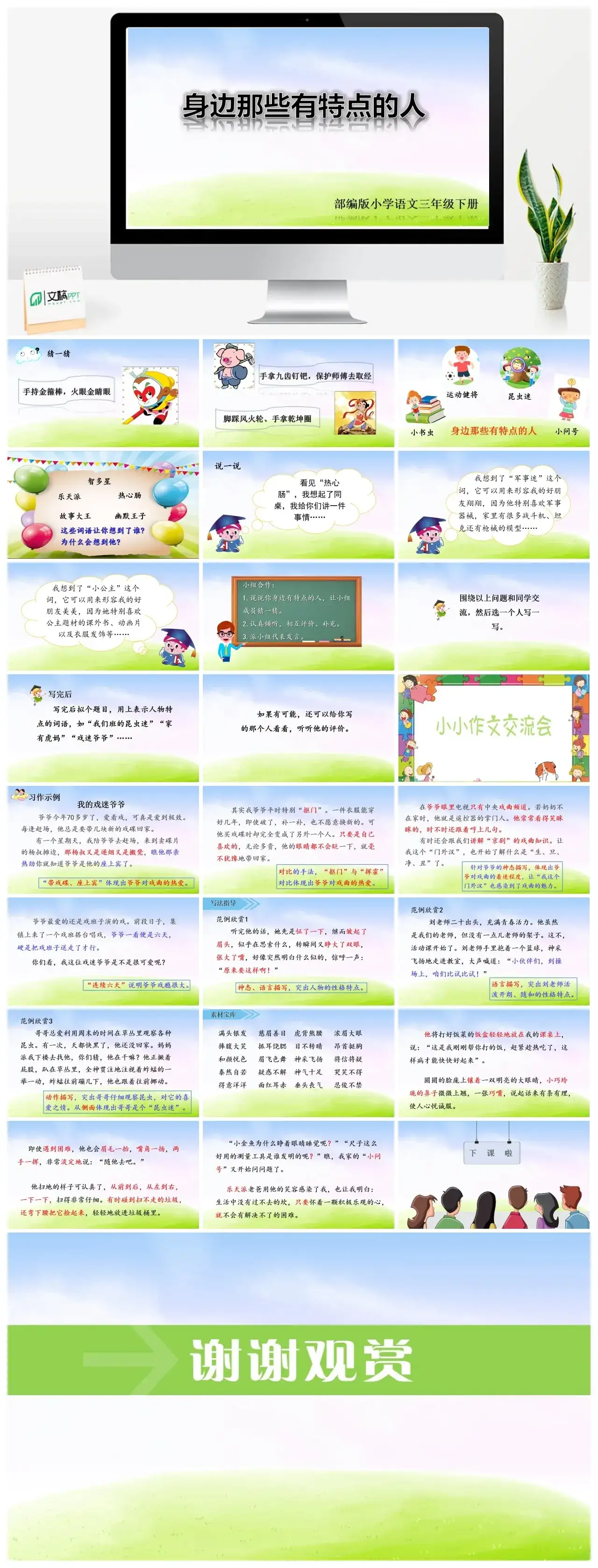 三年级下册PPT课件课件二第六单元身边那些有特点的人