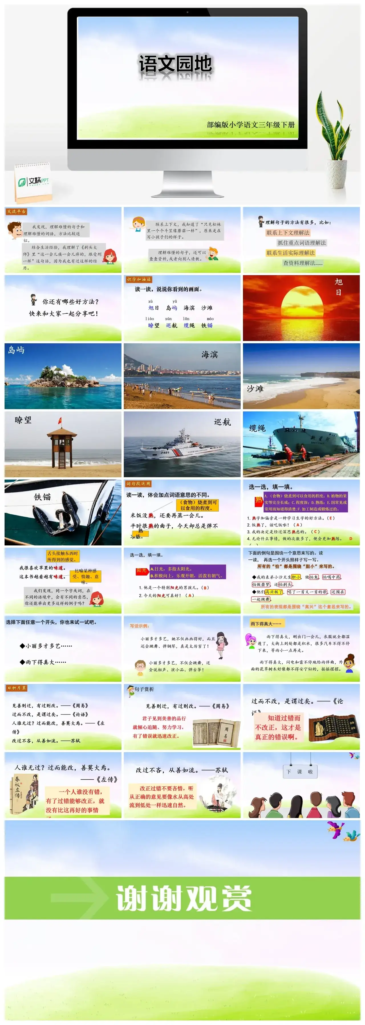 三年级下册PPT课件课件二第六单元语文园地