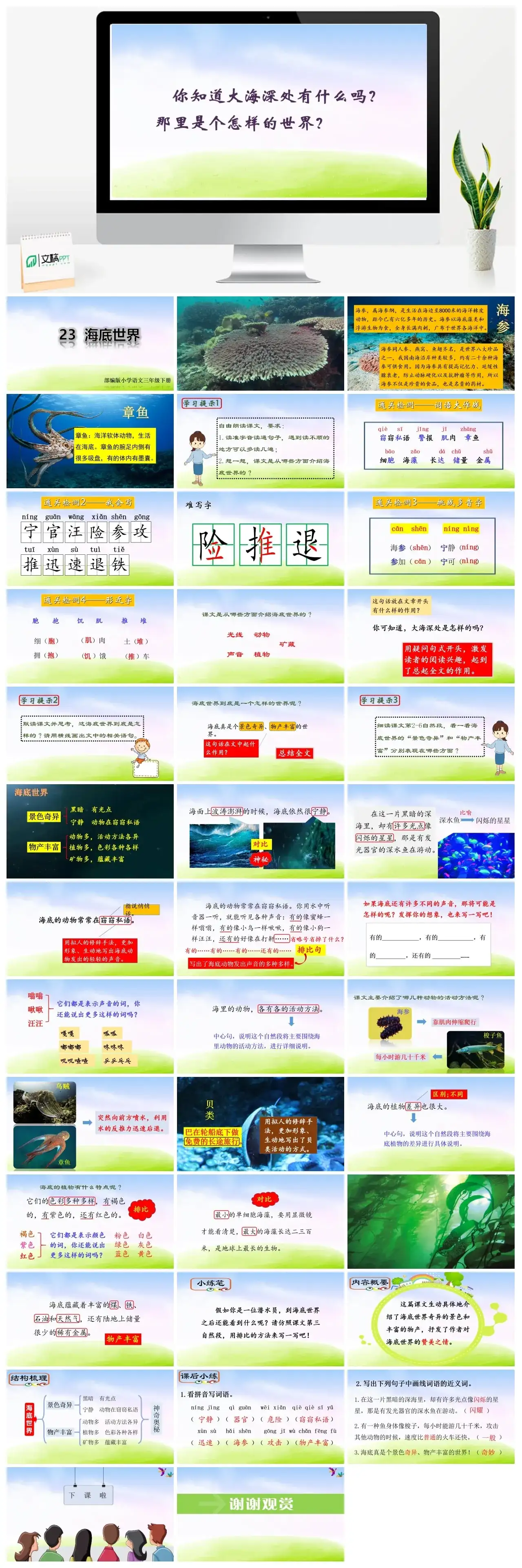 三年级下册PPT课件课件二第七单元23海底世界