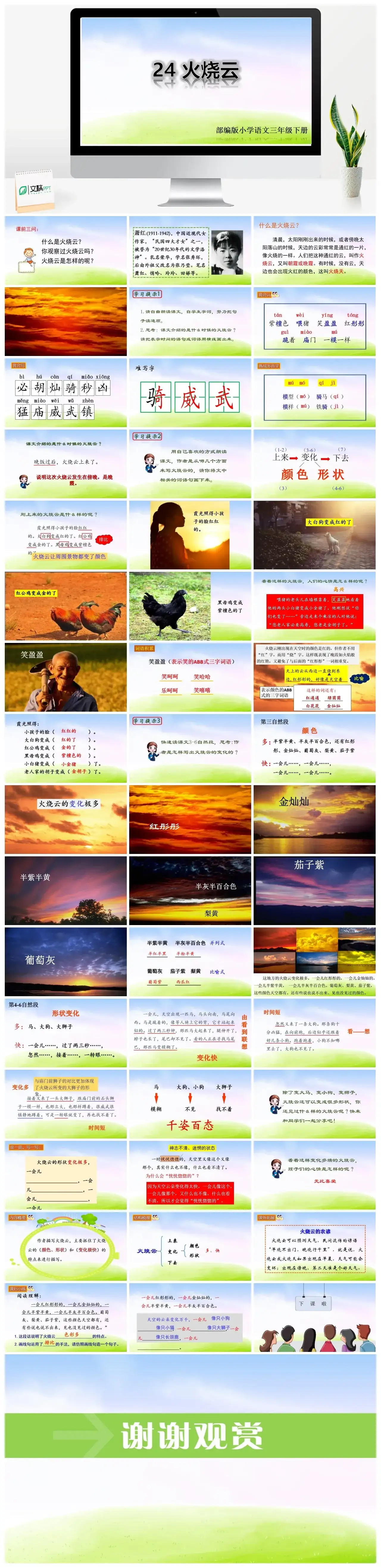 三年级下册PPT课件课件二第七单元24火烧云