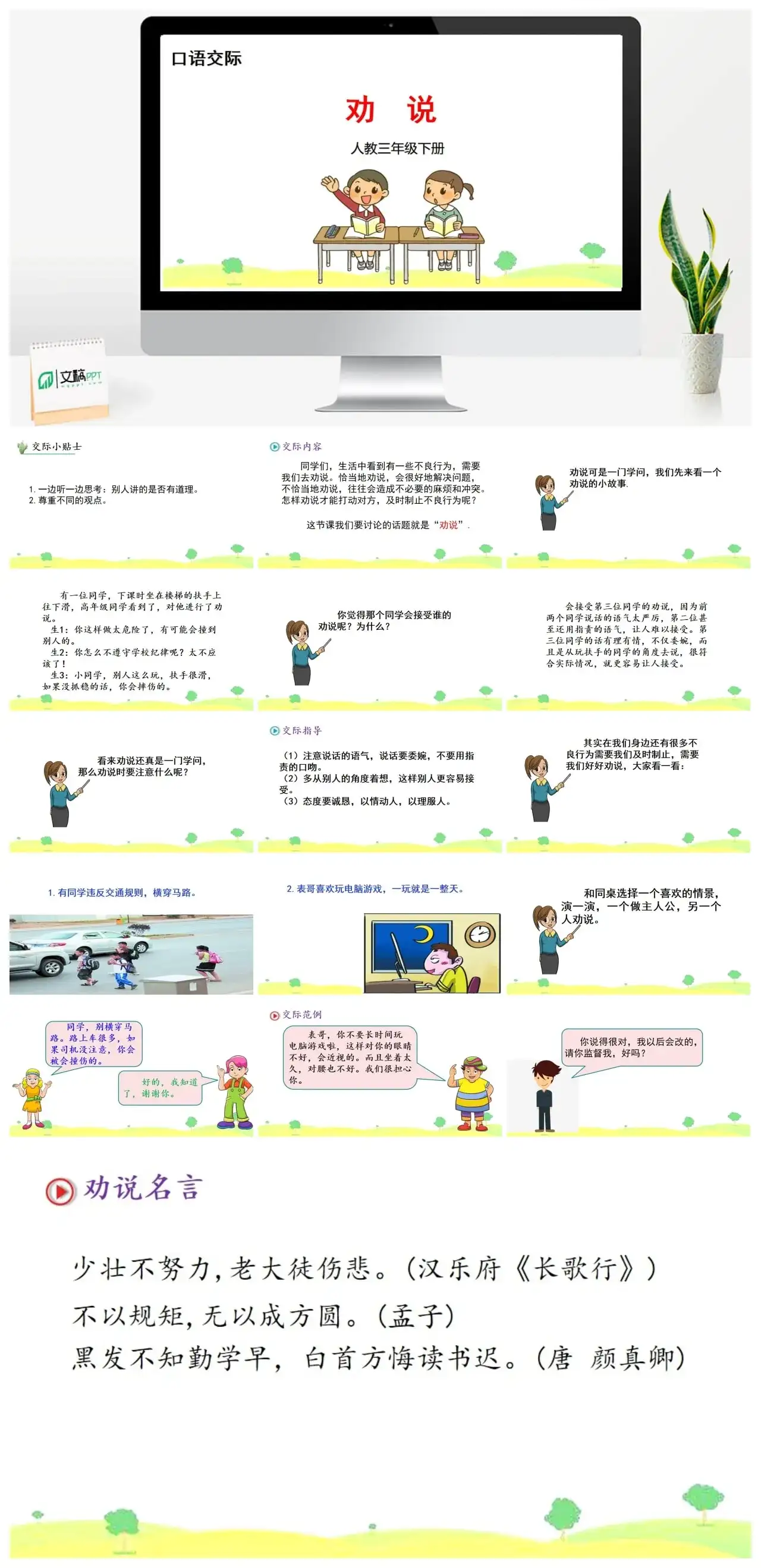 三年级下册PPT课件课件二第七单元劝 说