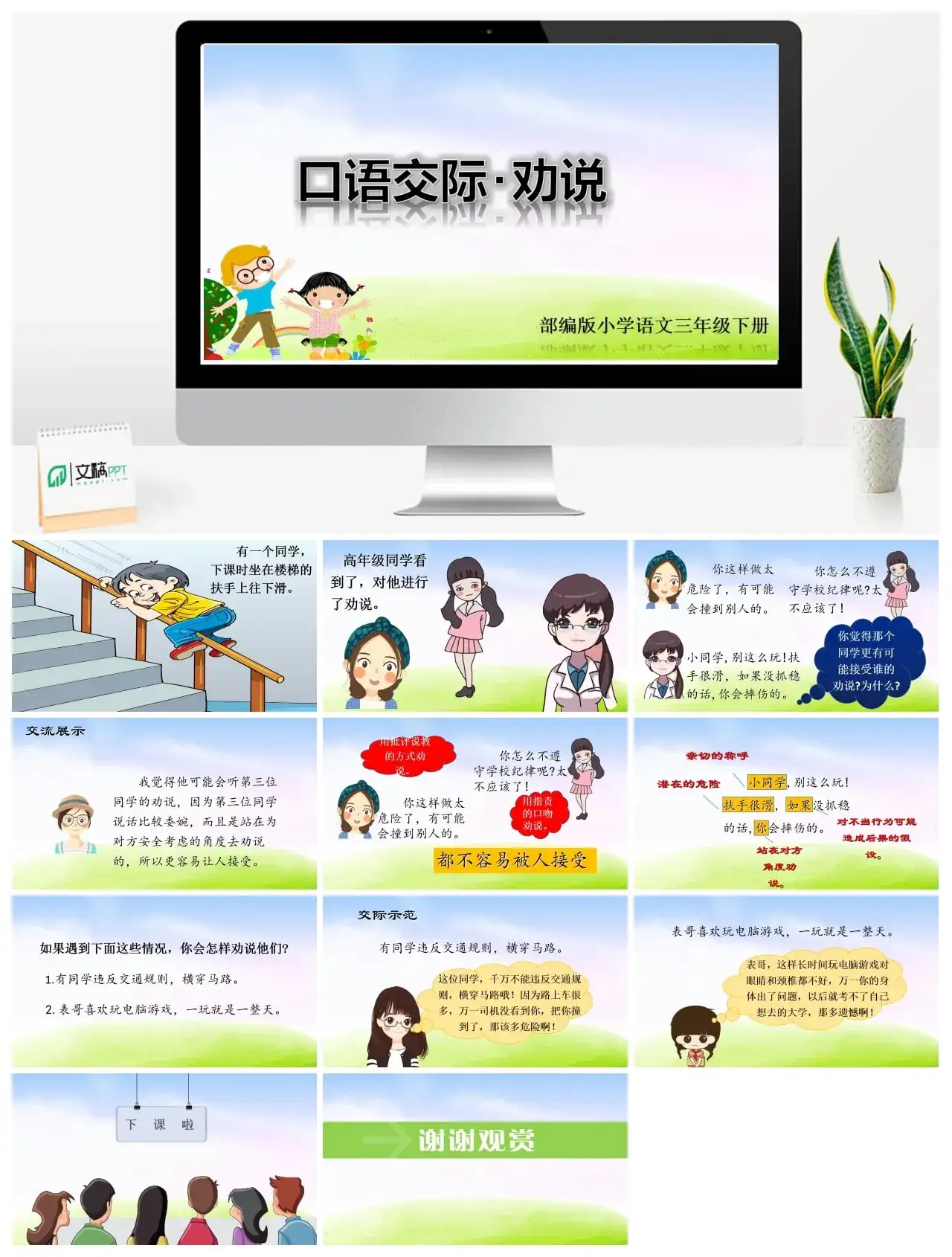 三年级下册PPT课件课件二第七单元语文园地