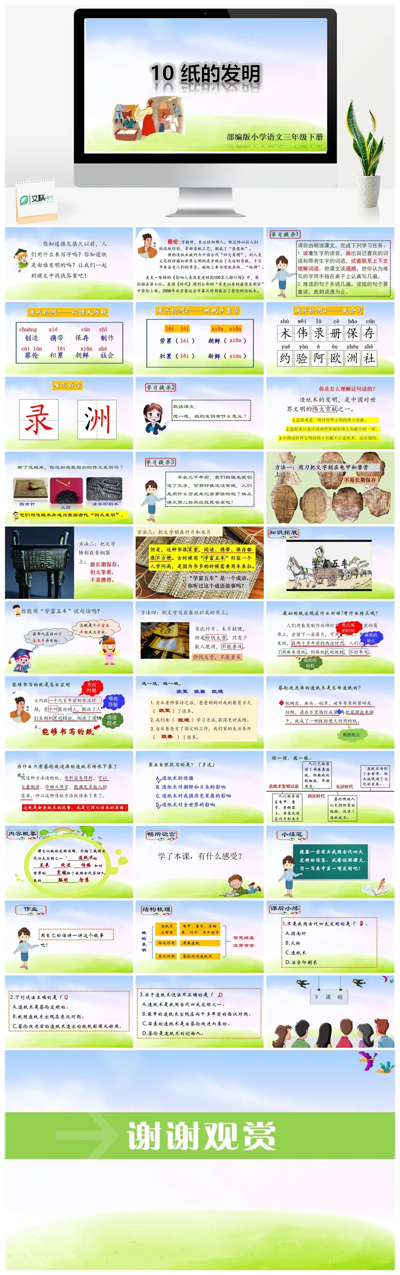 三年级下册PPT课件课件二第三单元10纸的发明