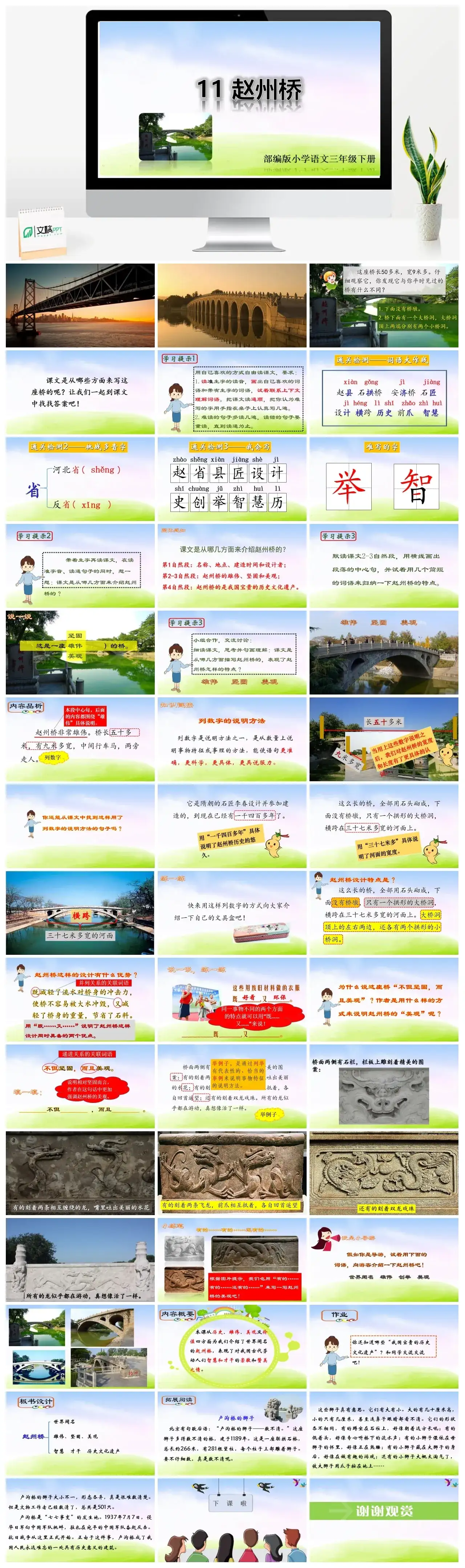 三年级下册PPT课件课件二第三单元11赵州桥
