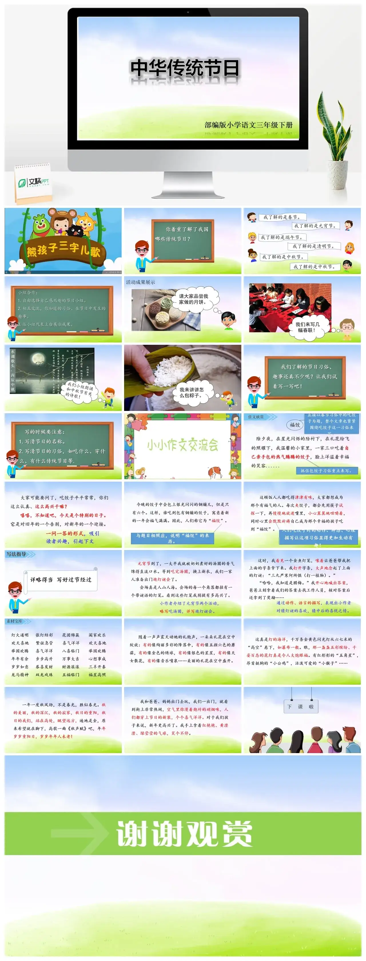 三年级下册PPT课件课件二第三单元中华传统节日