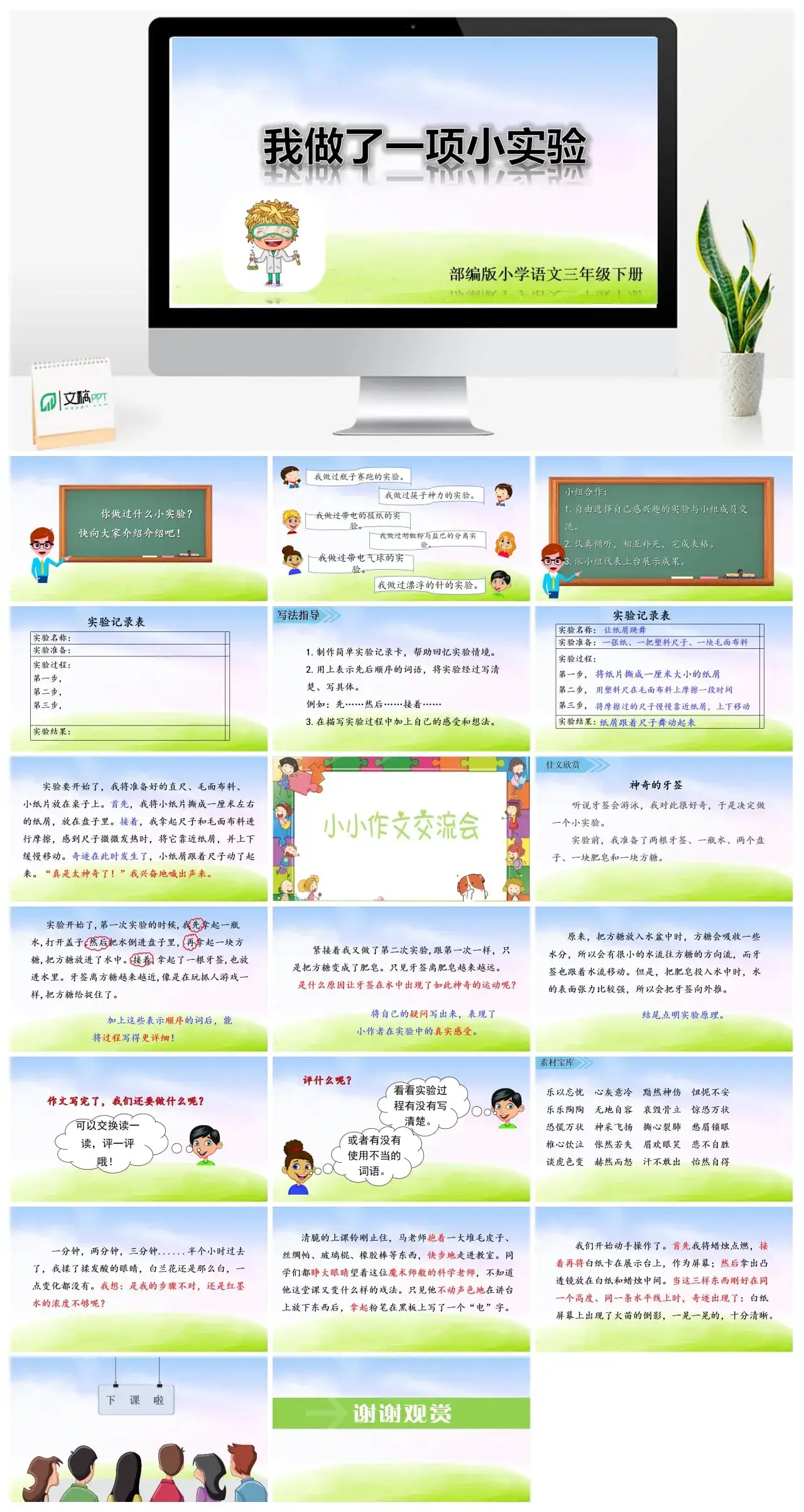 三年级下册PPT课件课件二第四单元我做了一项小实验