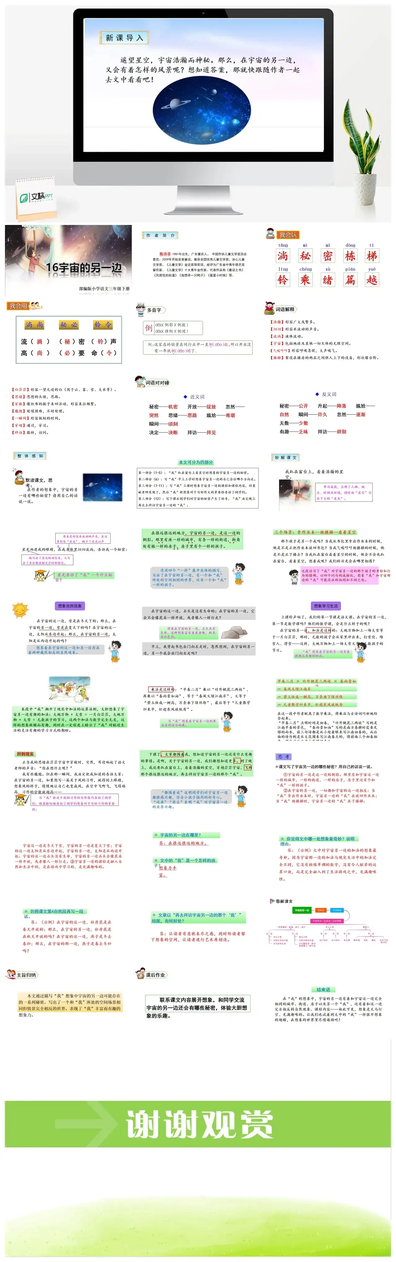 三年级下册PPT课件课件二第五单元16宇宙的另一边