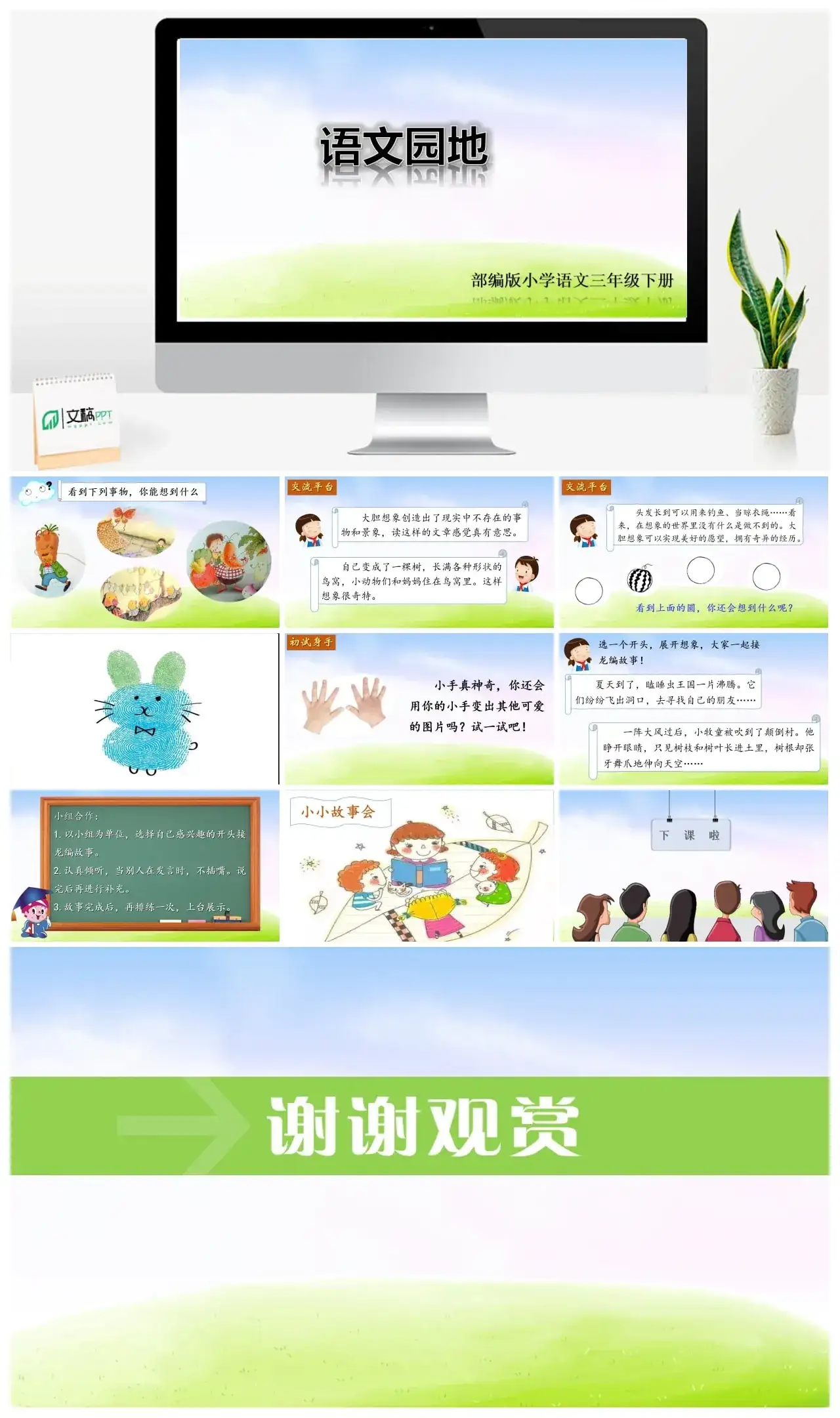 三年级下册PPT课件课件二第五单元语文园地