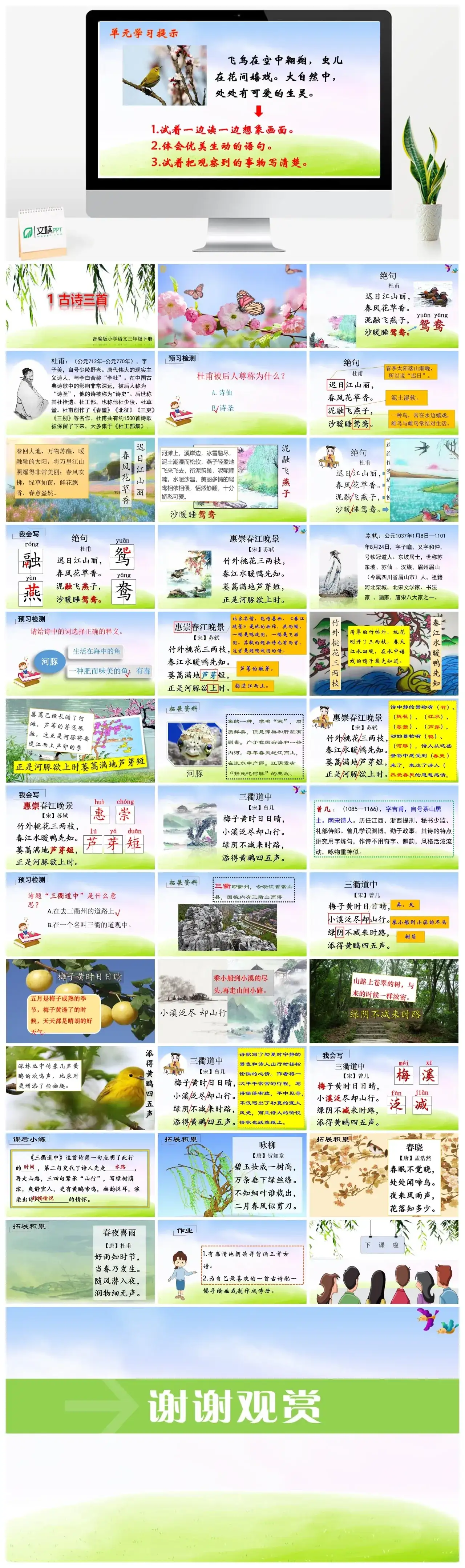 三年级下册PPT课件课件二第一单元1古诗三首