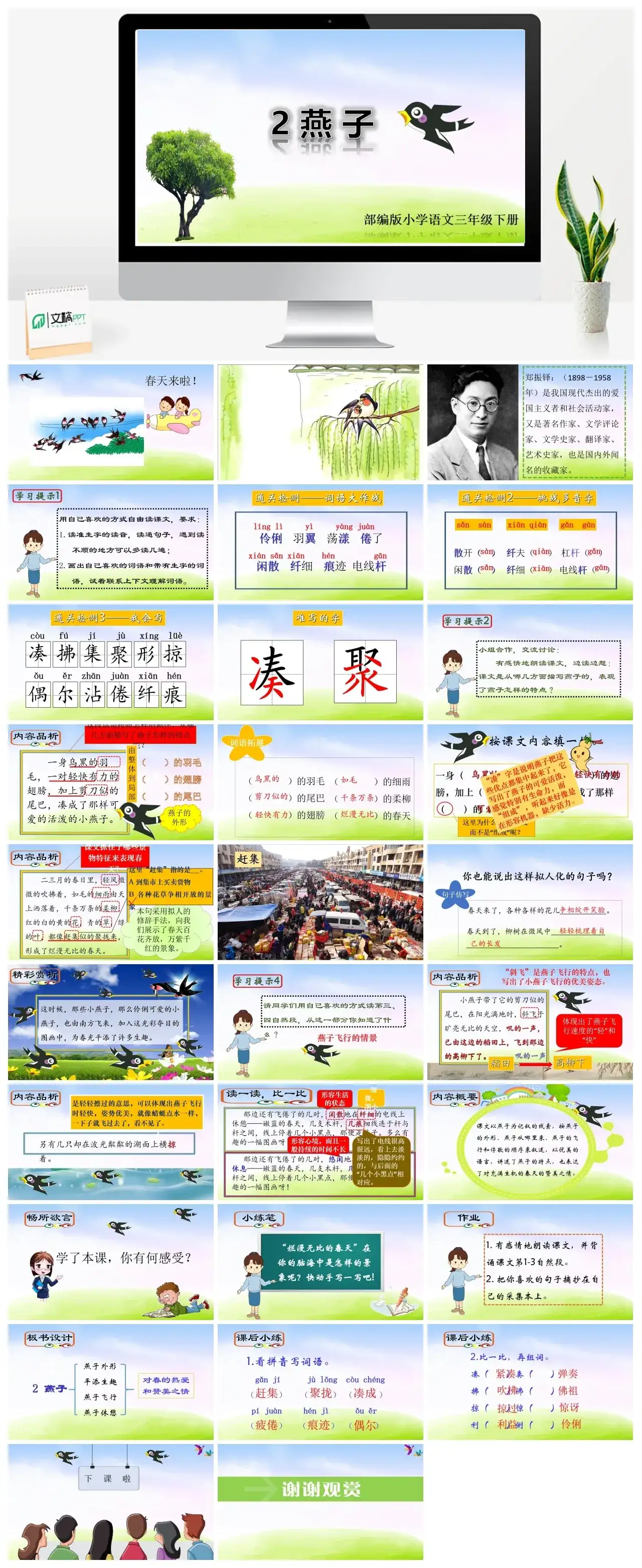 三年级下册PPT课件课件二第一单元2燕子